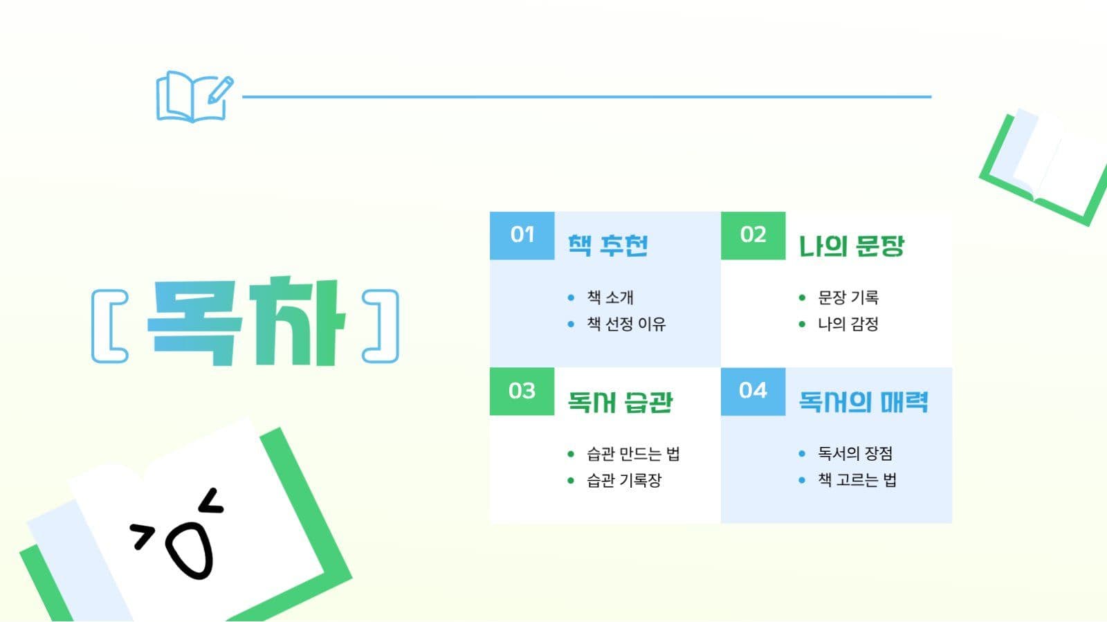 연두색 독서 테마 프레젠테이션