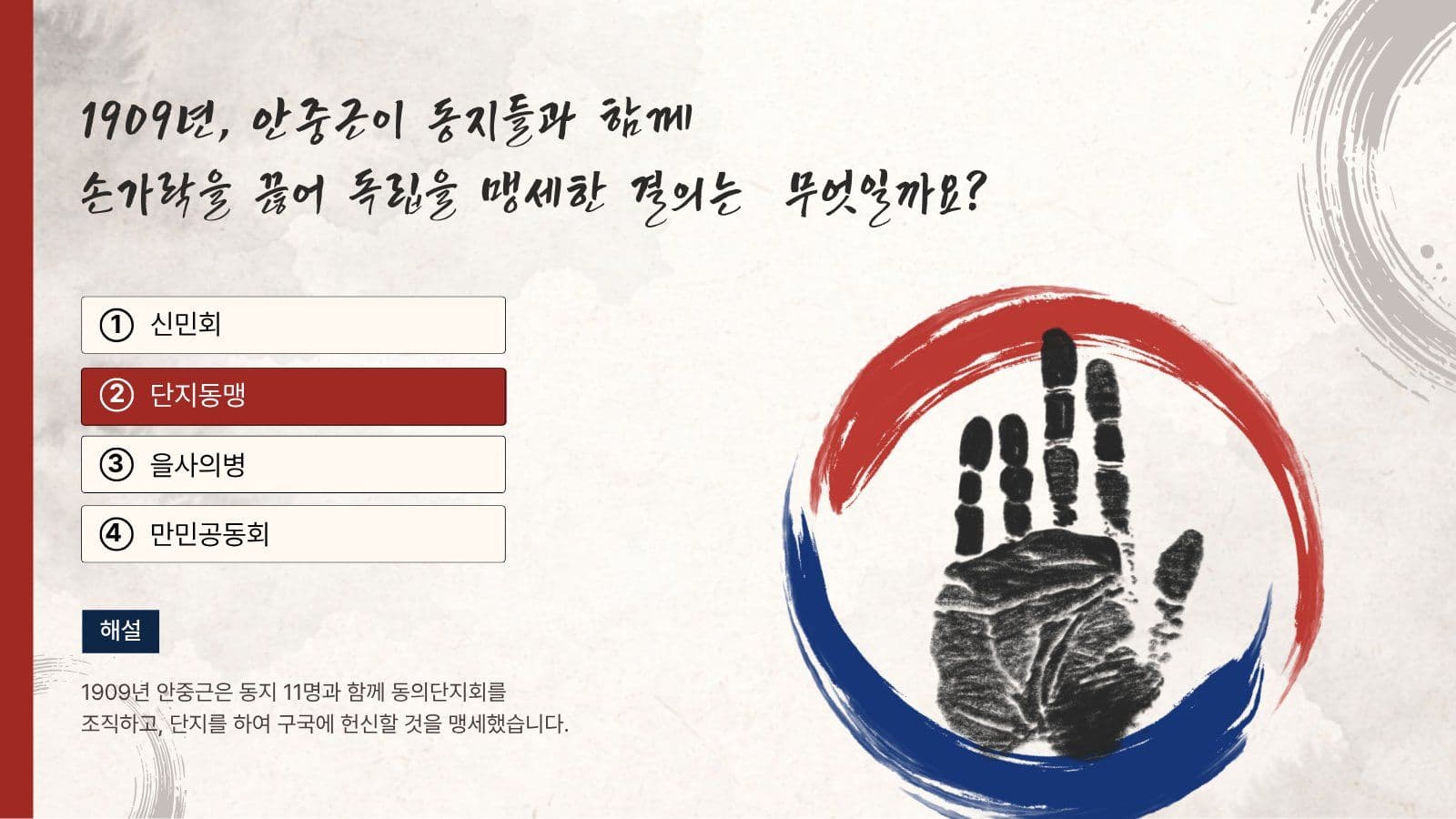 안중근 의사 퀴즈 이야기