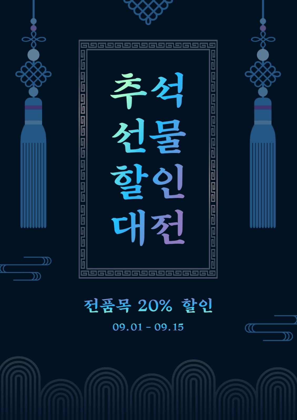 추석선물할인대전