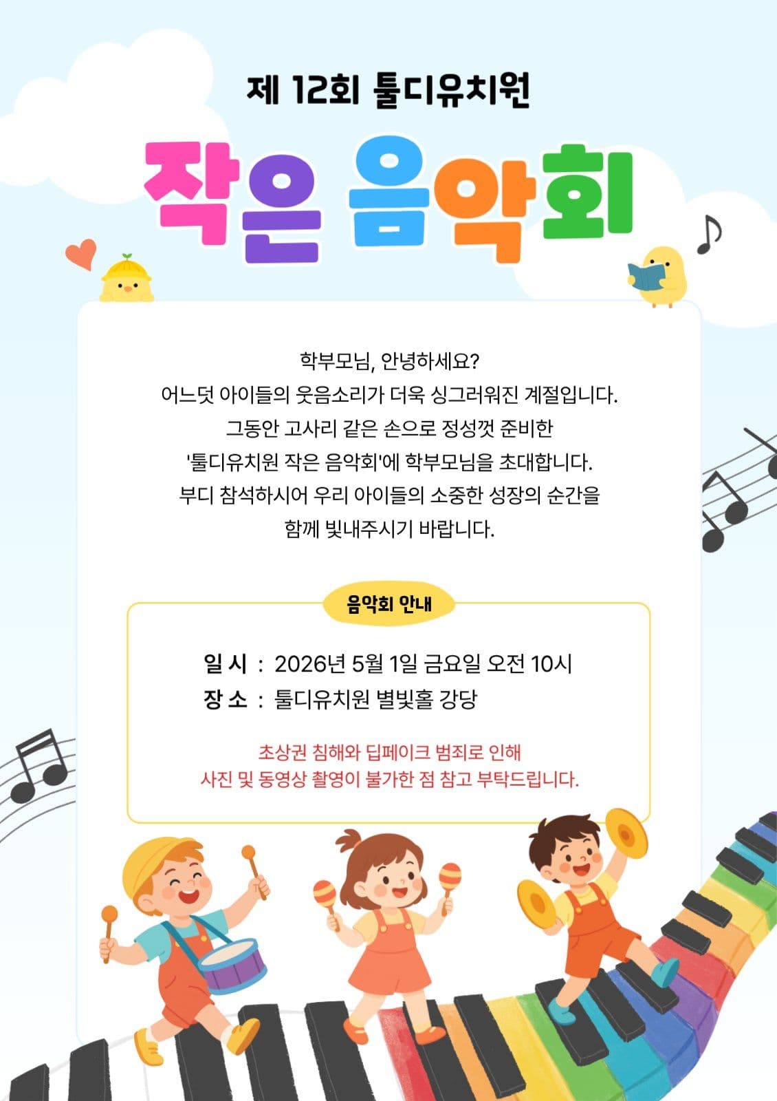 어린이 발표회 공지 안내문