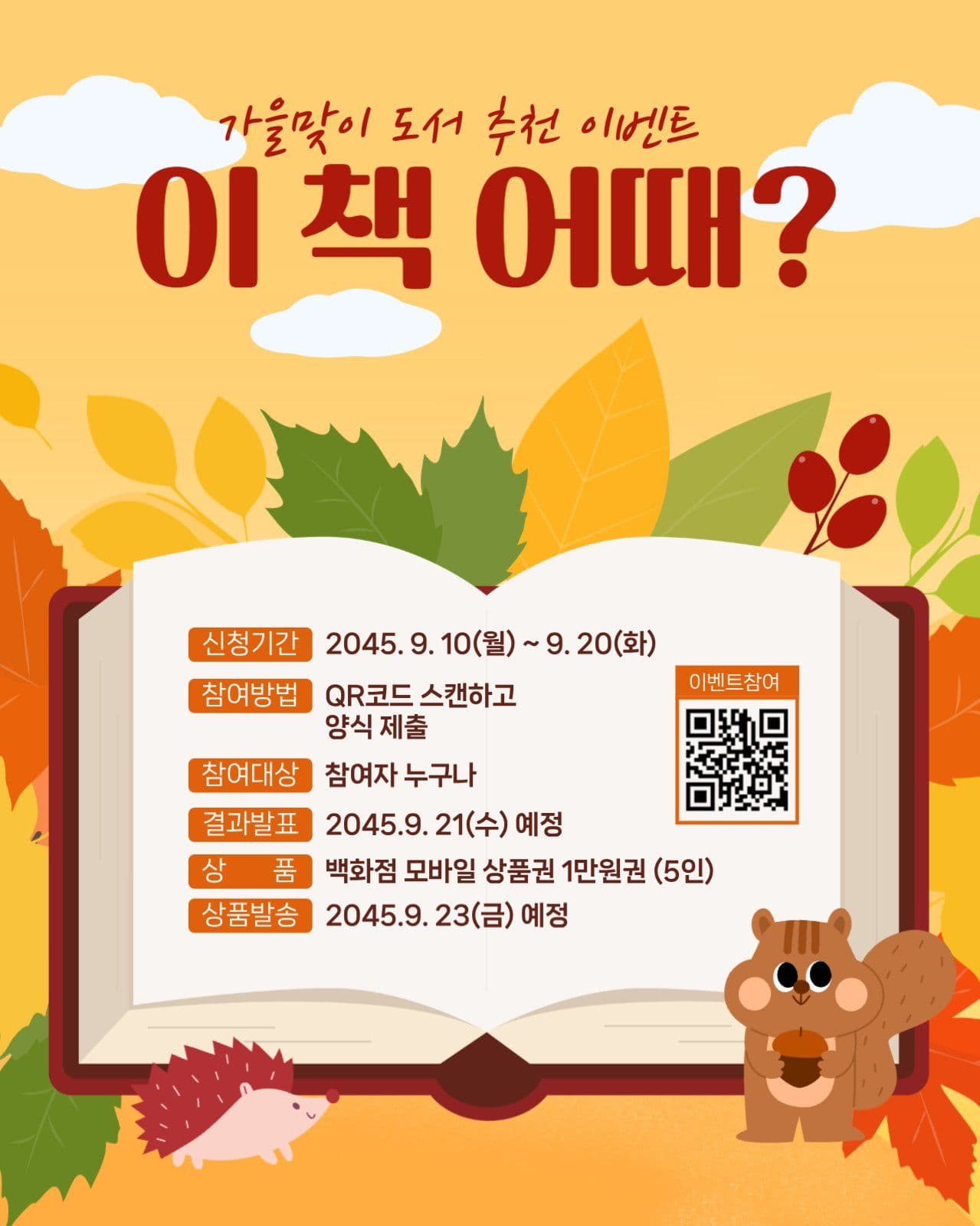 가을 도서 추천 이벤트
