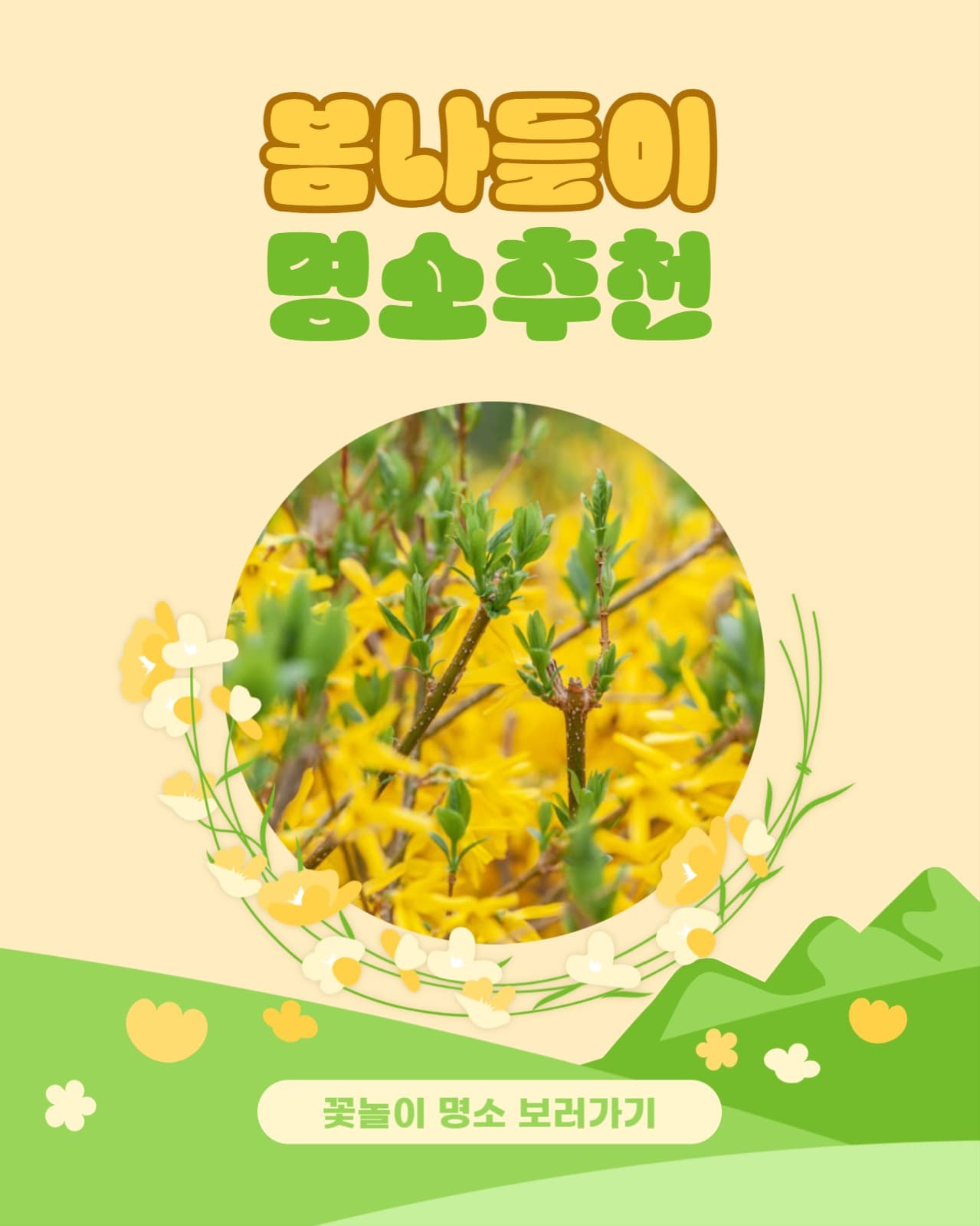 봄나들이 명소 추천
