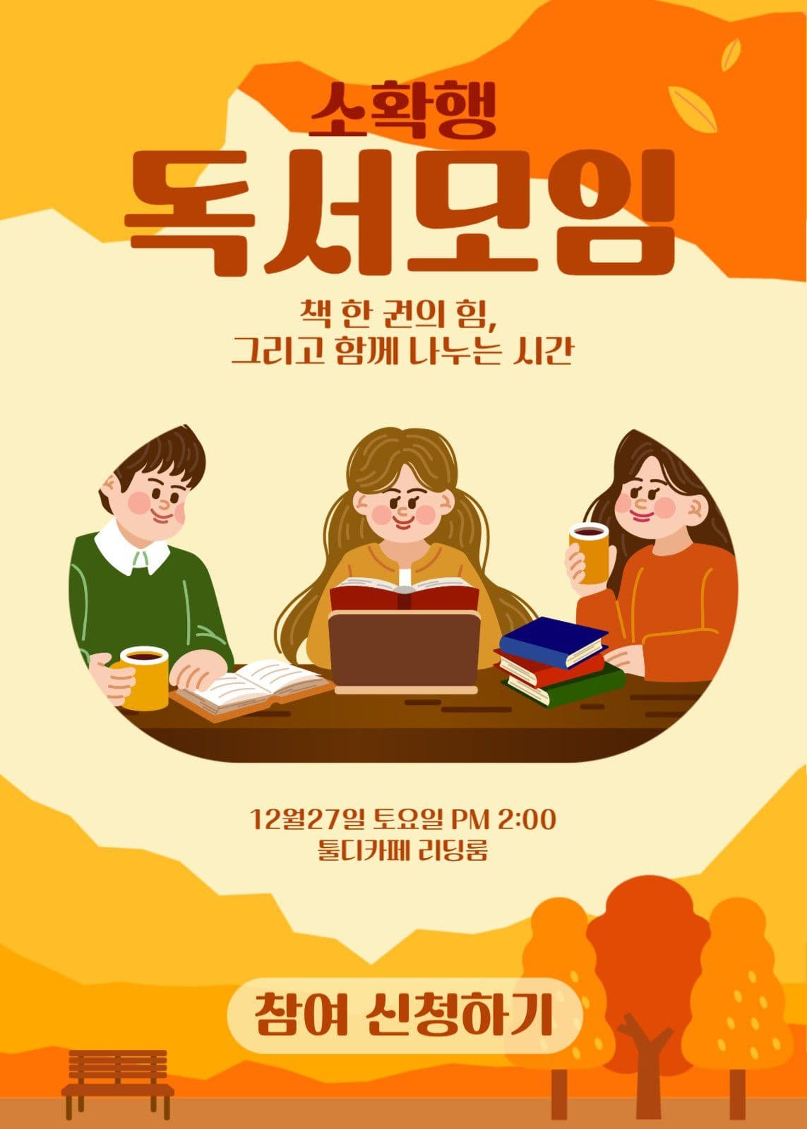 독서모임 참여 이벤트 