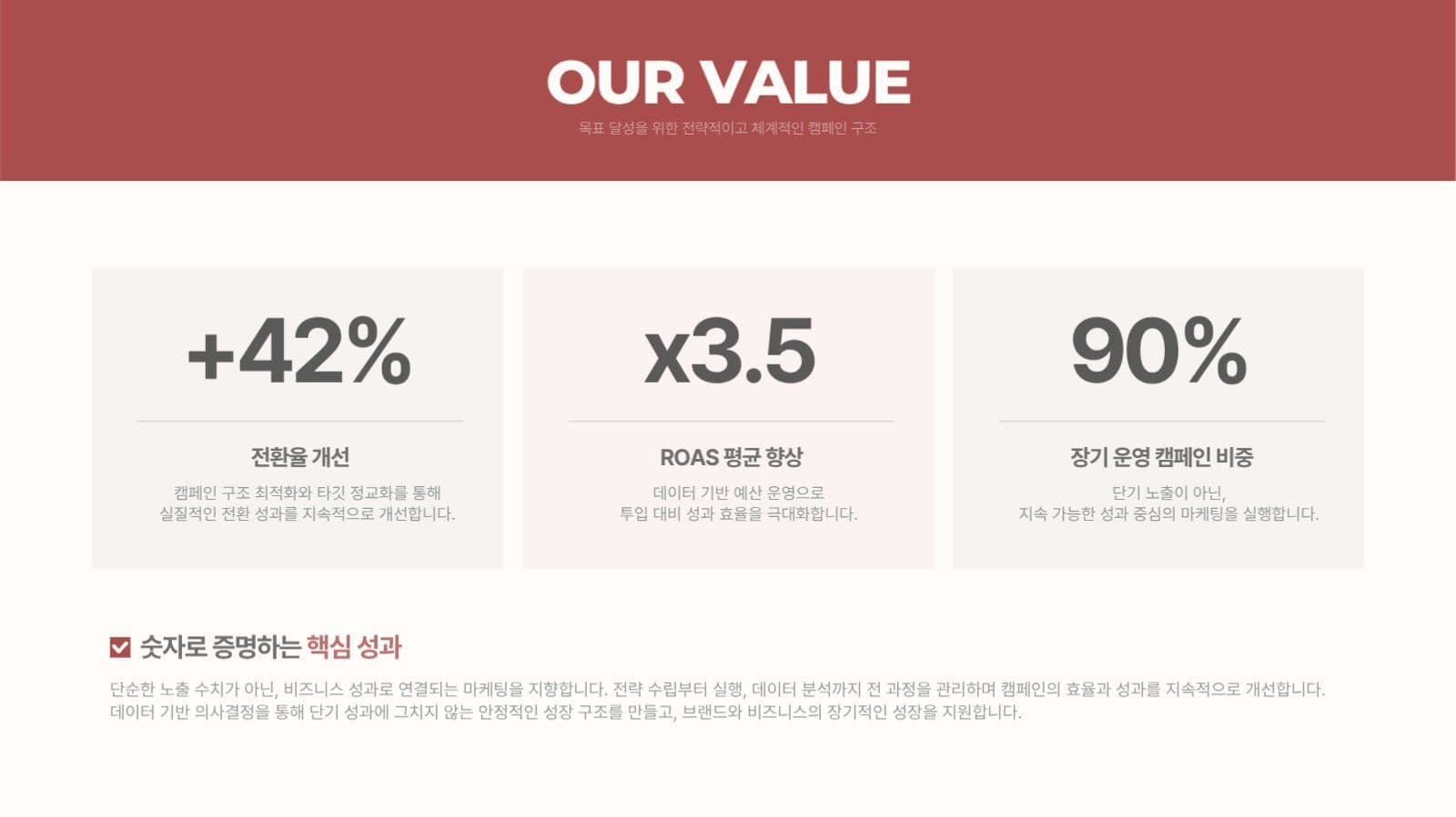 레드와 블랙의 비즈니스 회사소개서