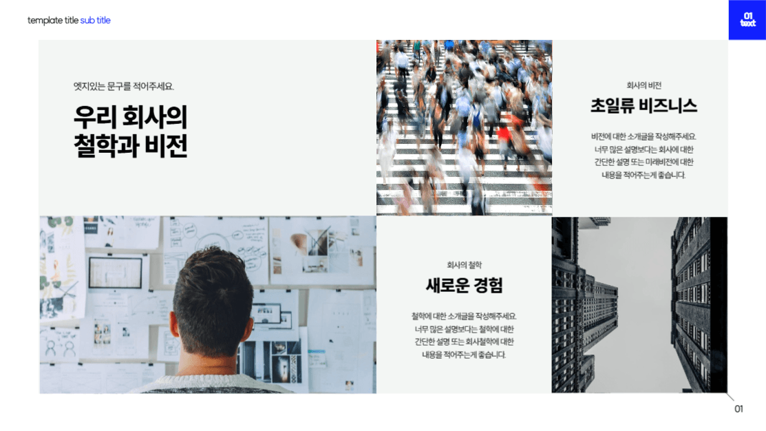 사업소개서 PPT 템플릿