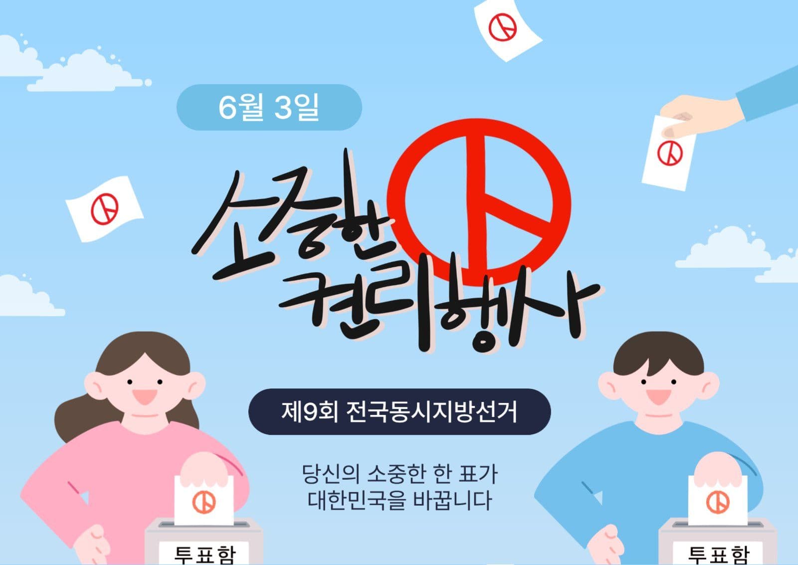 소중한권리행사