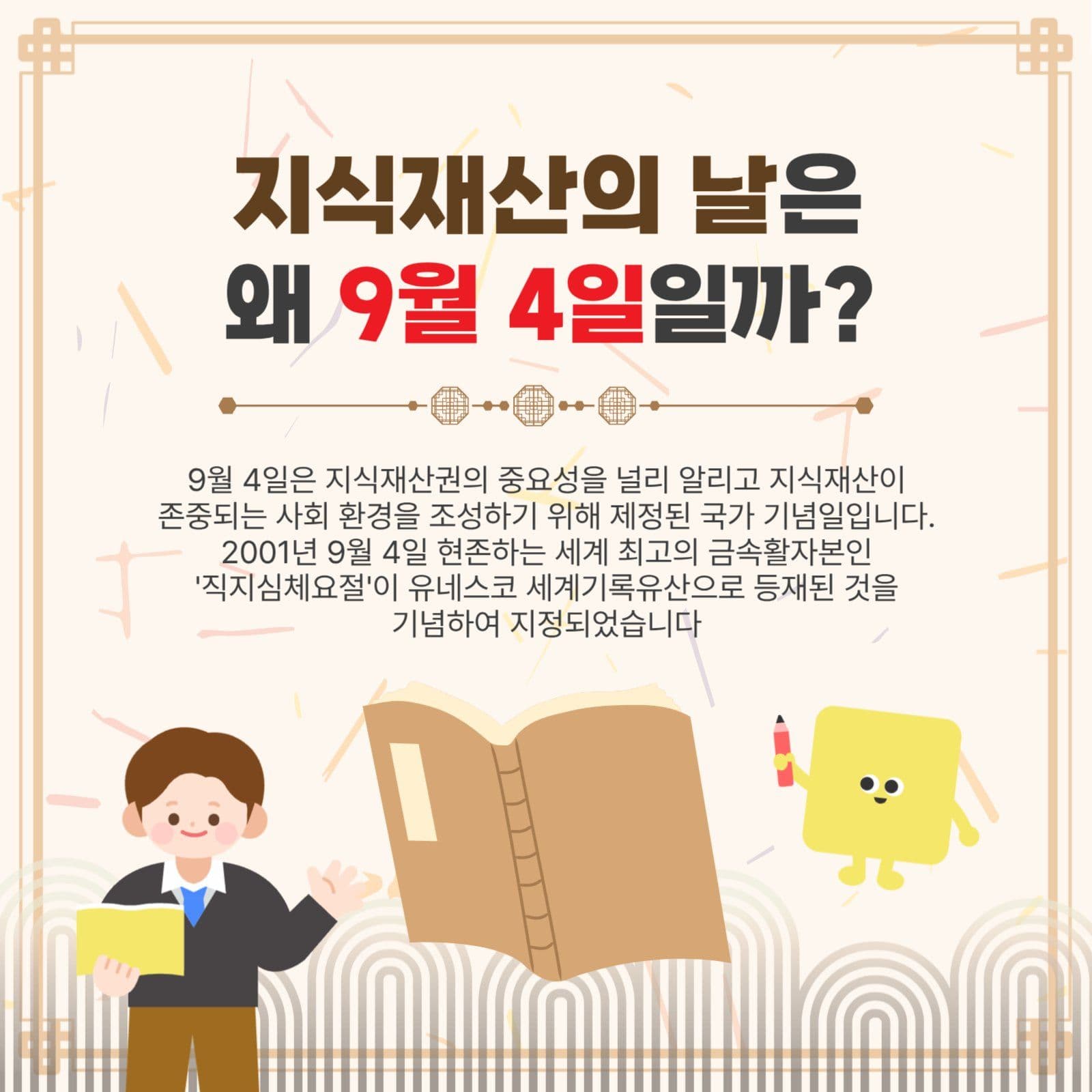 지식재산의날9월4일
