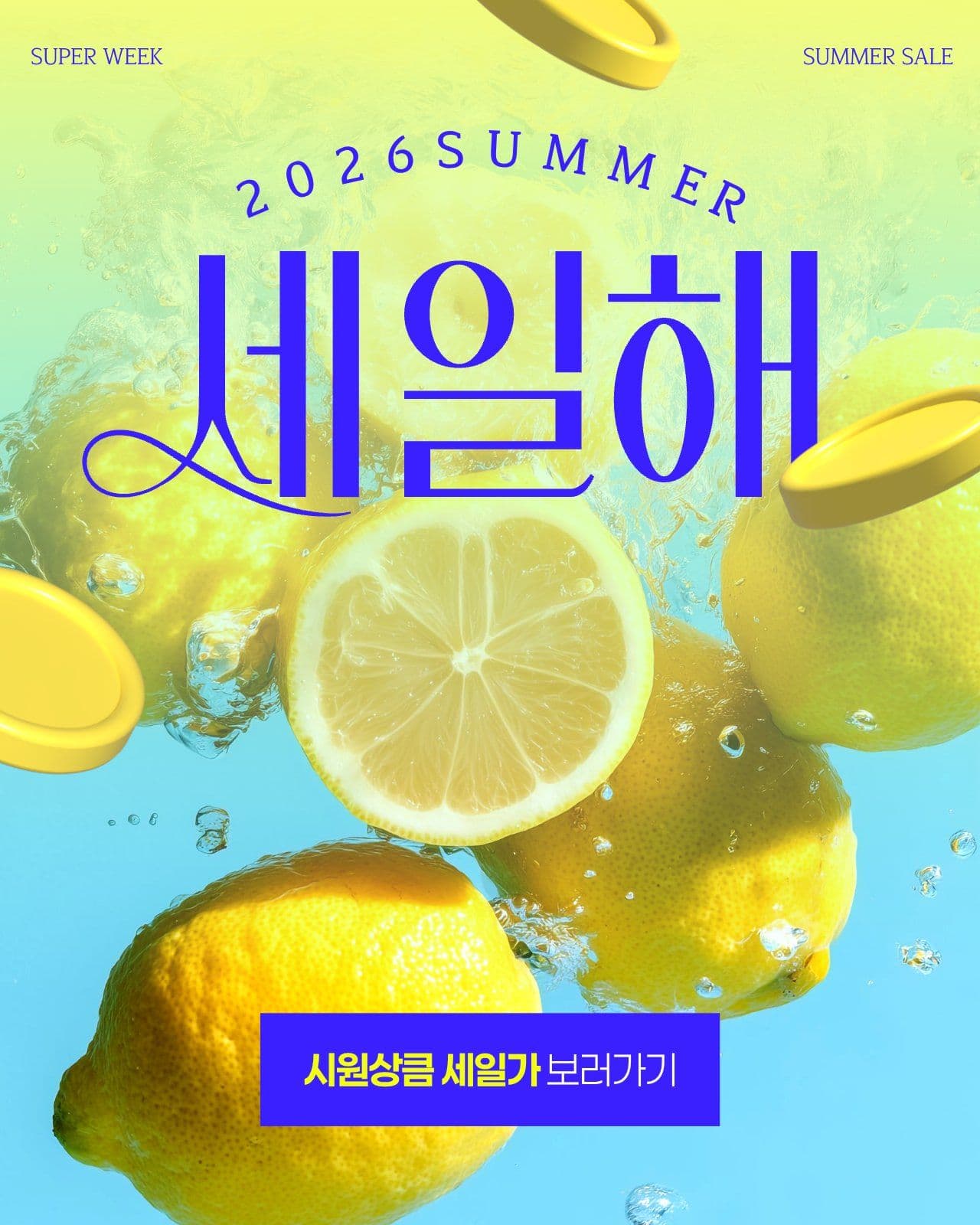 여름세일