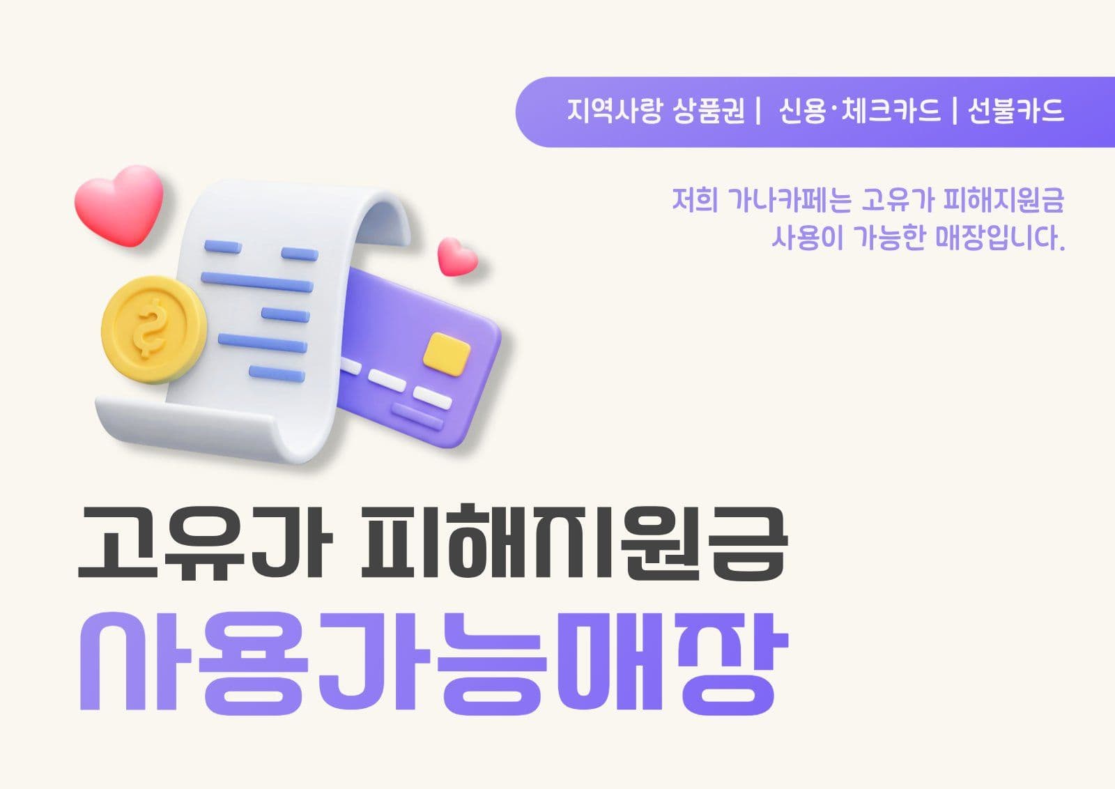 고유가 피해지원금 사용 가능 매장