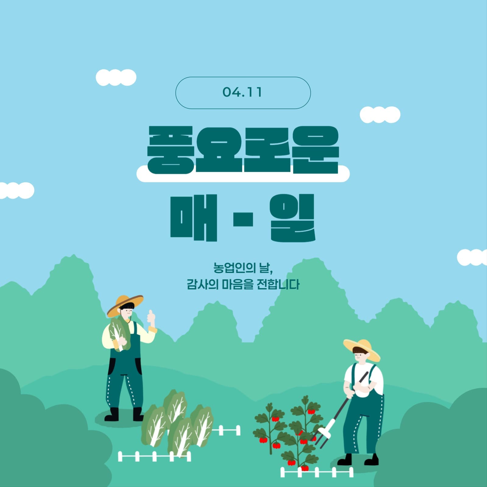 농업인의 날 배너