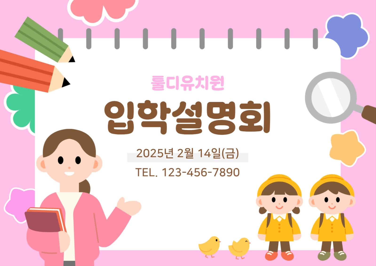 유치원 입학안내 백그라운드