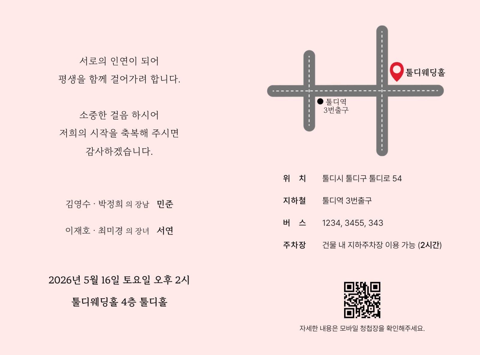 분홍청첩장