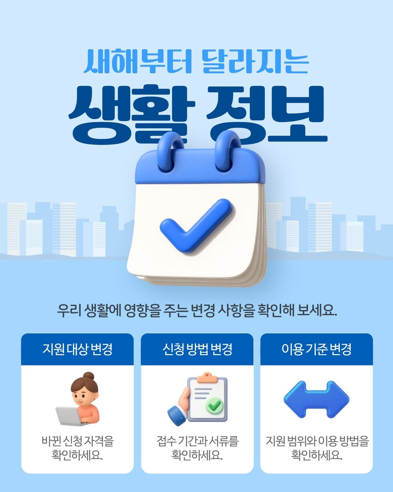새해 정책 변경 안내 Social Post Media Templates