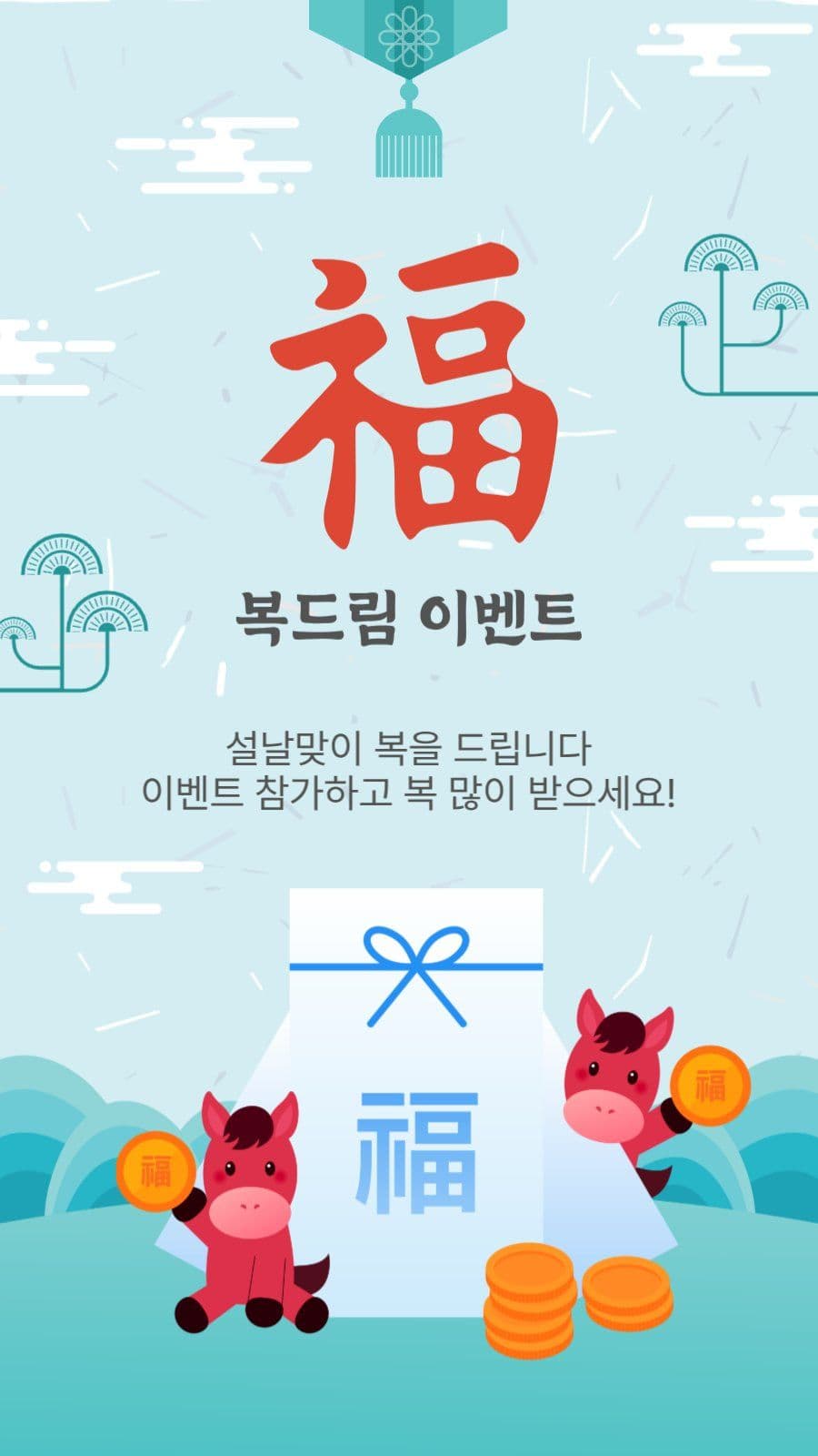 복드림이벤트