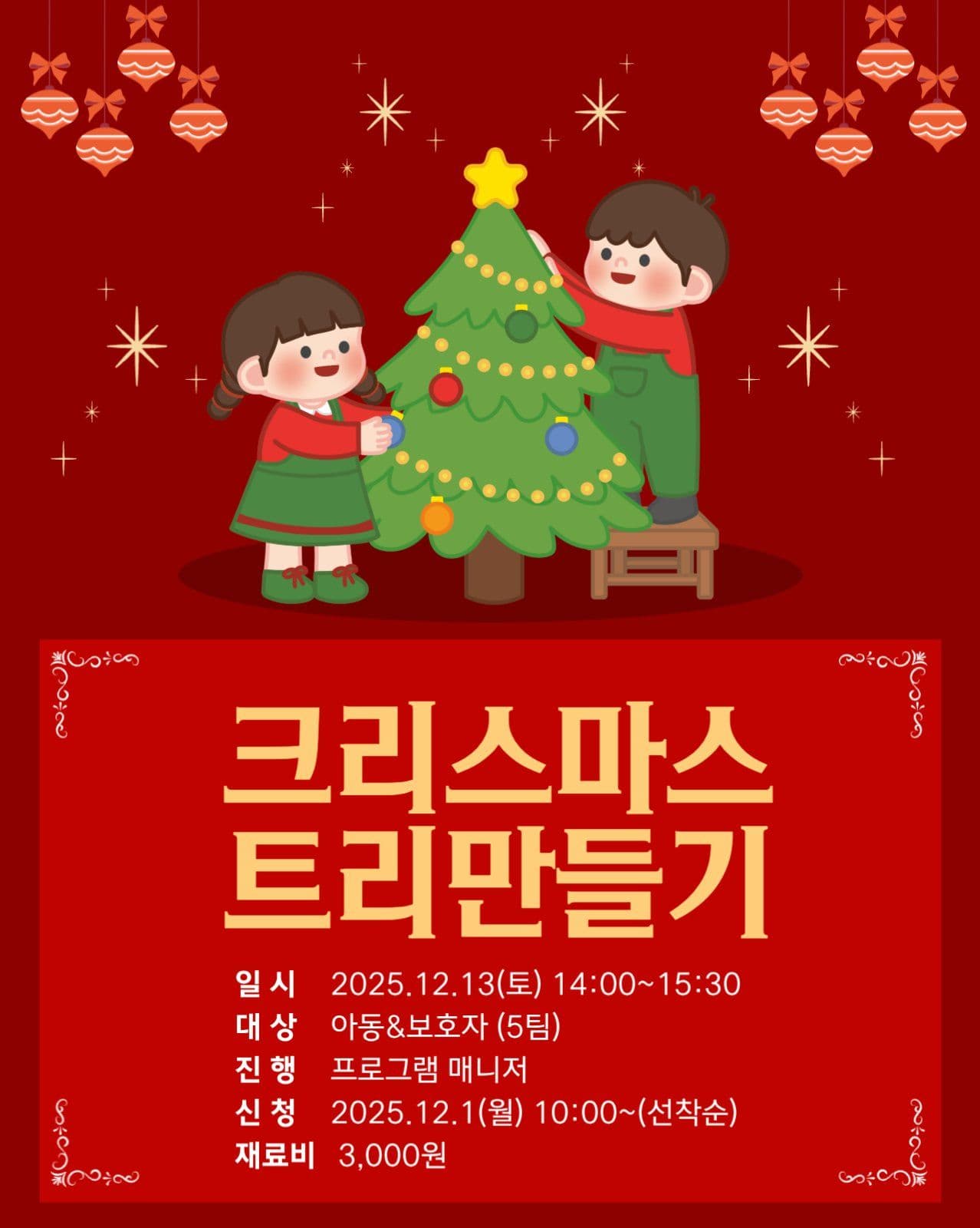 크리스마스 트리 만들기