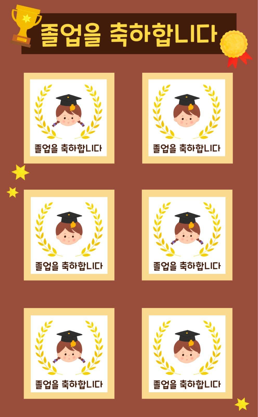 졸업 스티커