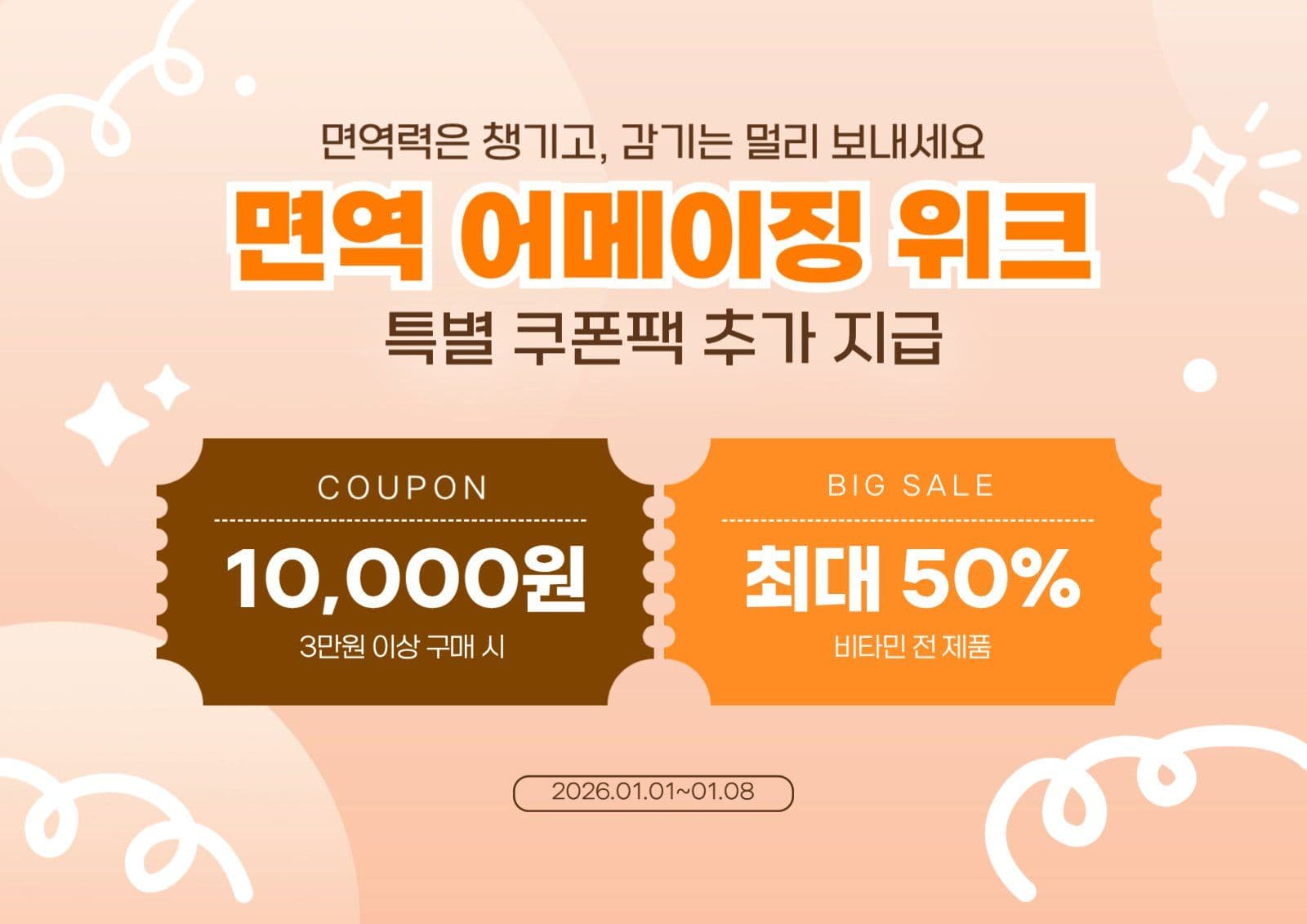 오렌지 특가 이벤트 안내 공지