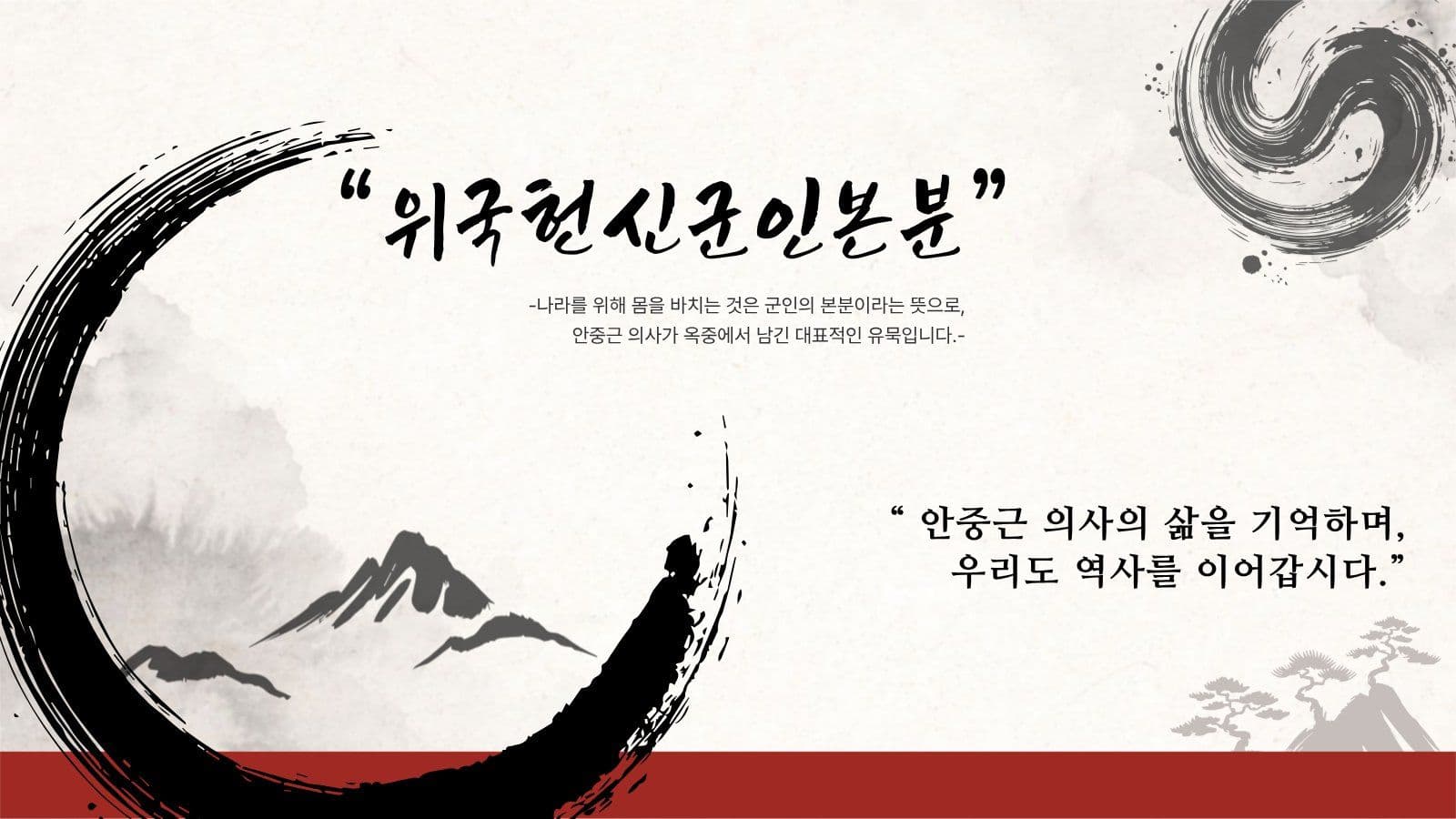 안중근 의사 퀴즈 이야기