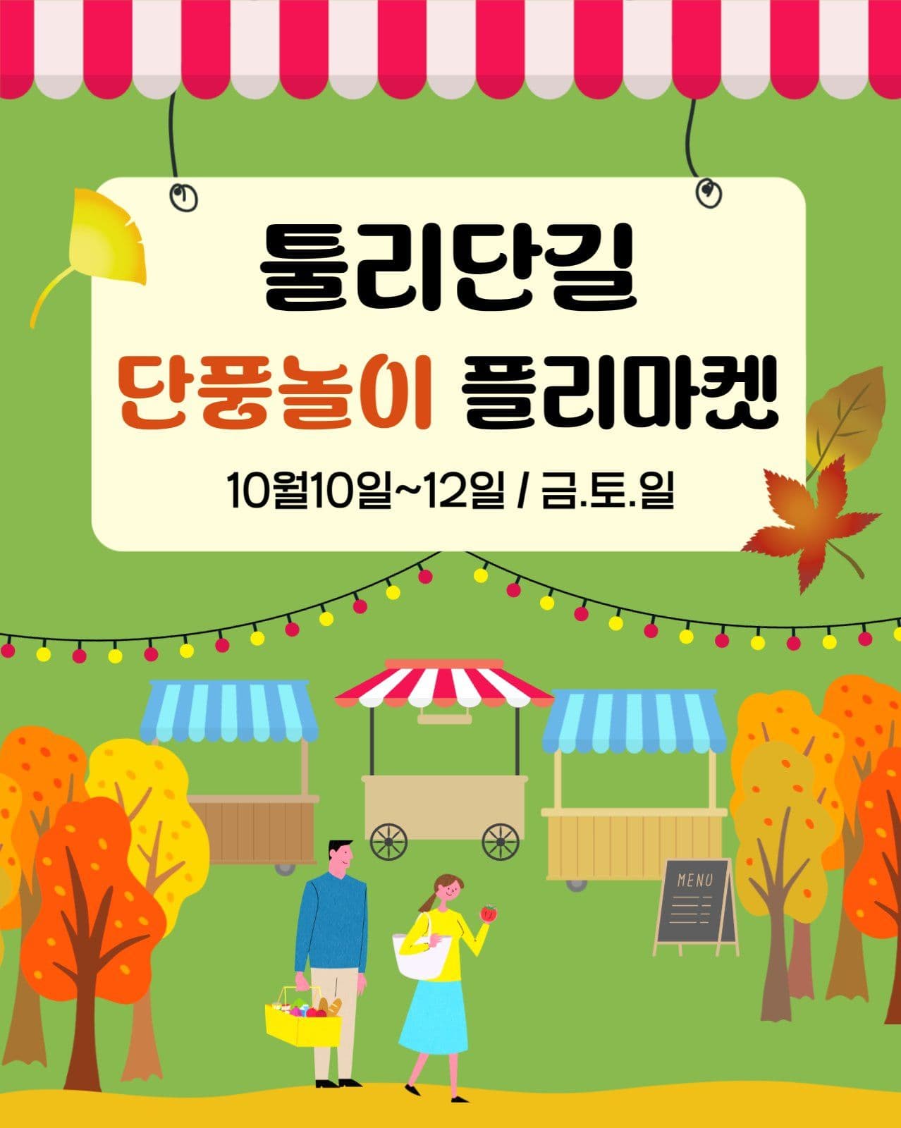 가을축제 플리마켓 안내 카드뉴스