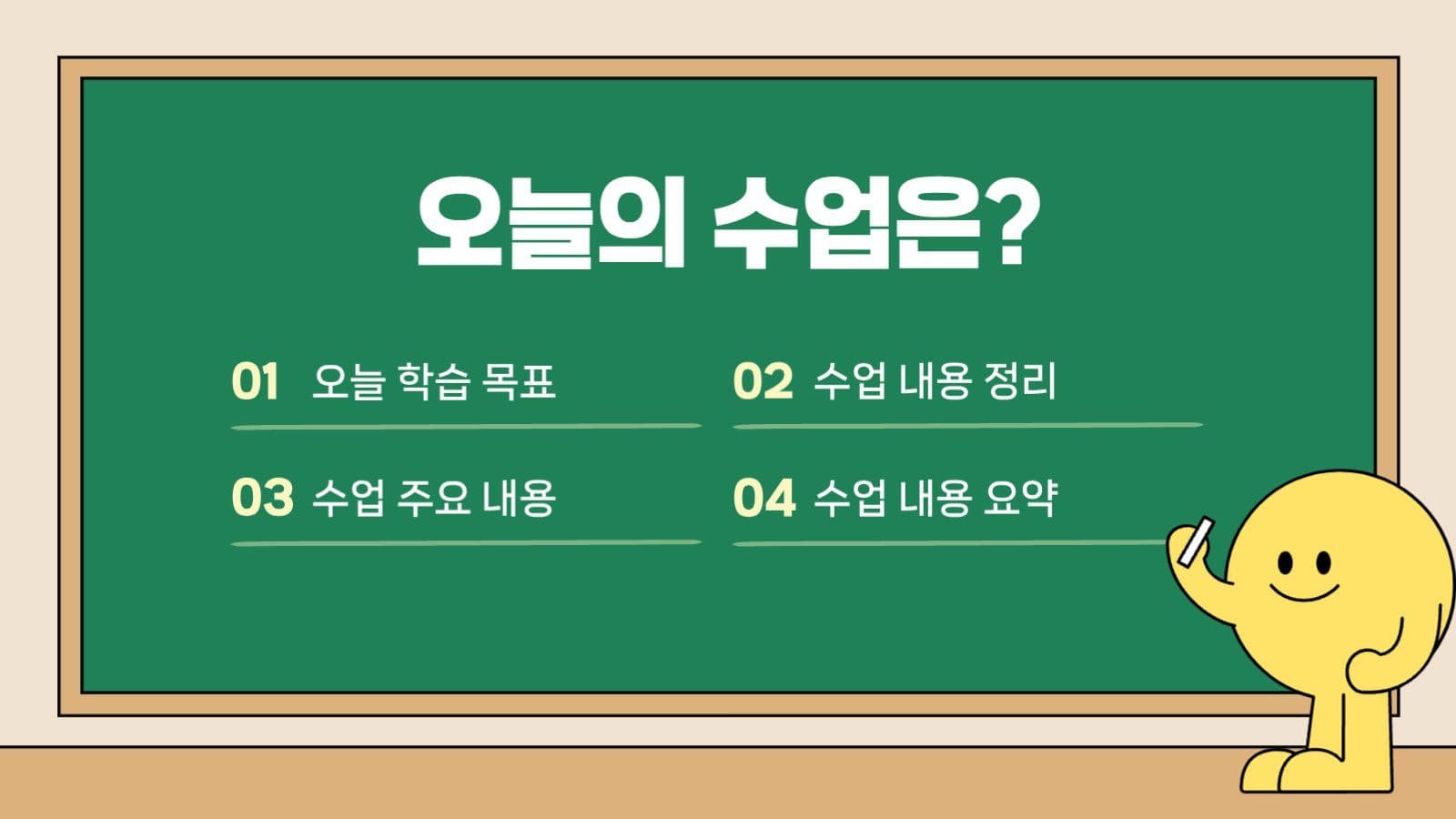학교 선생님 수업자료