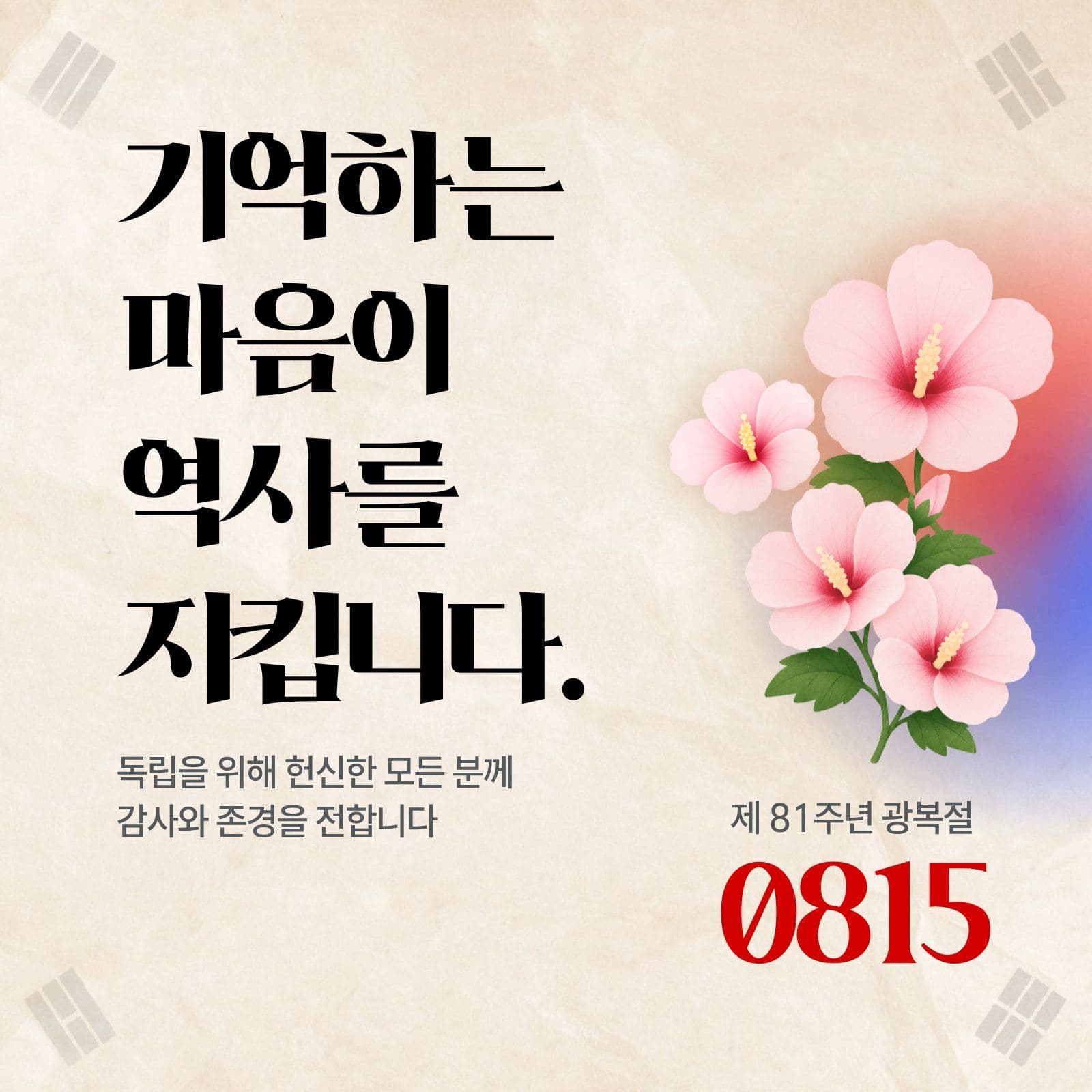 광복절과 태극기 카드뉴스