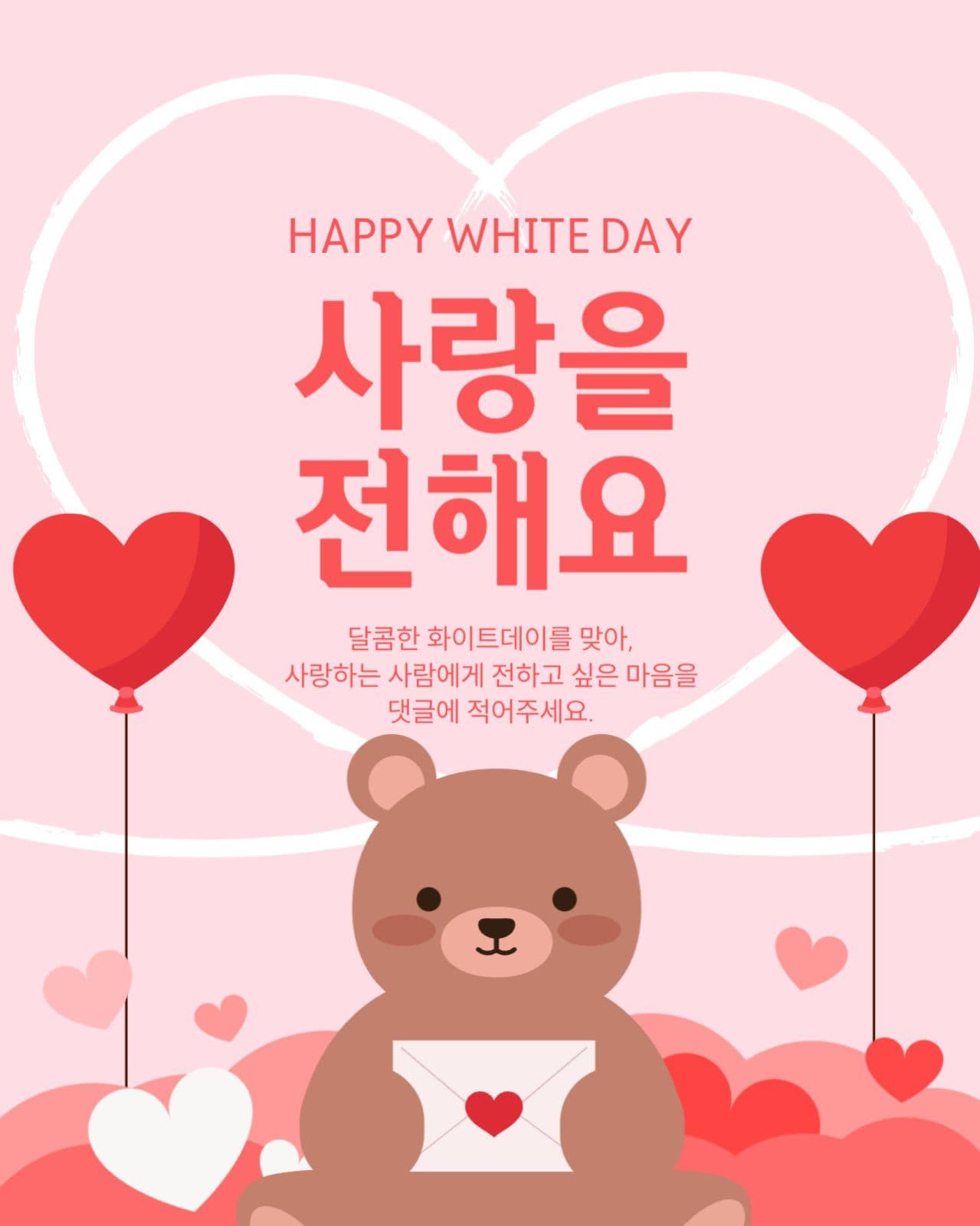 화이트데이 이벤트
