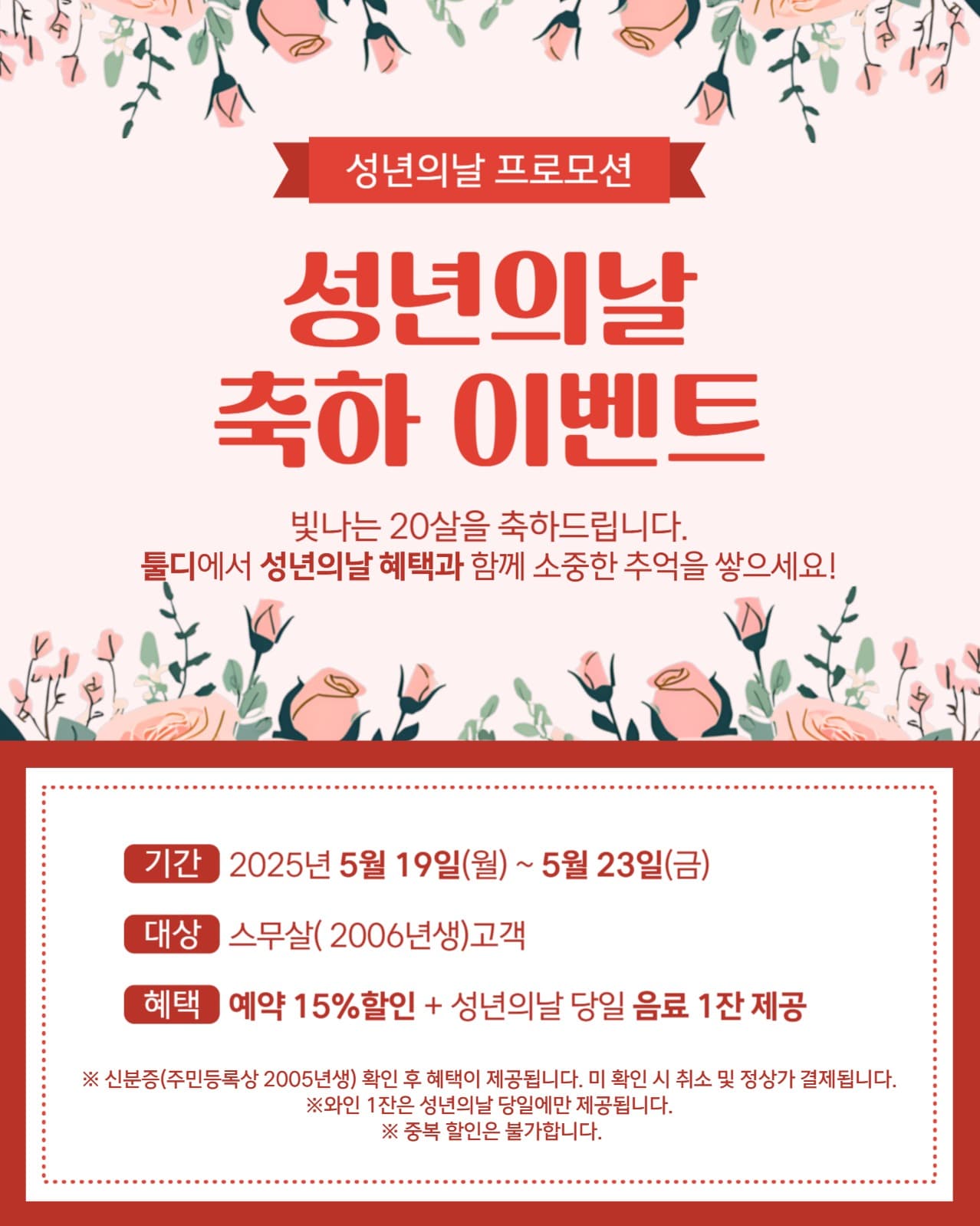 성년의날 프로모션