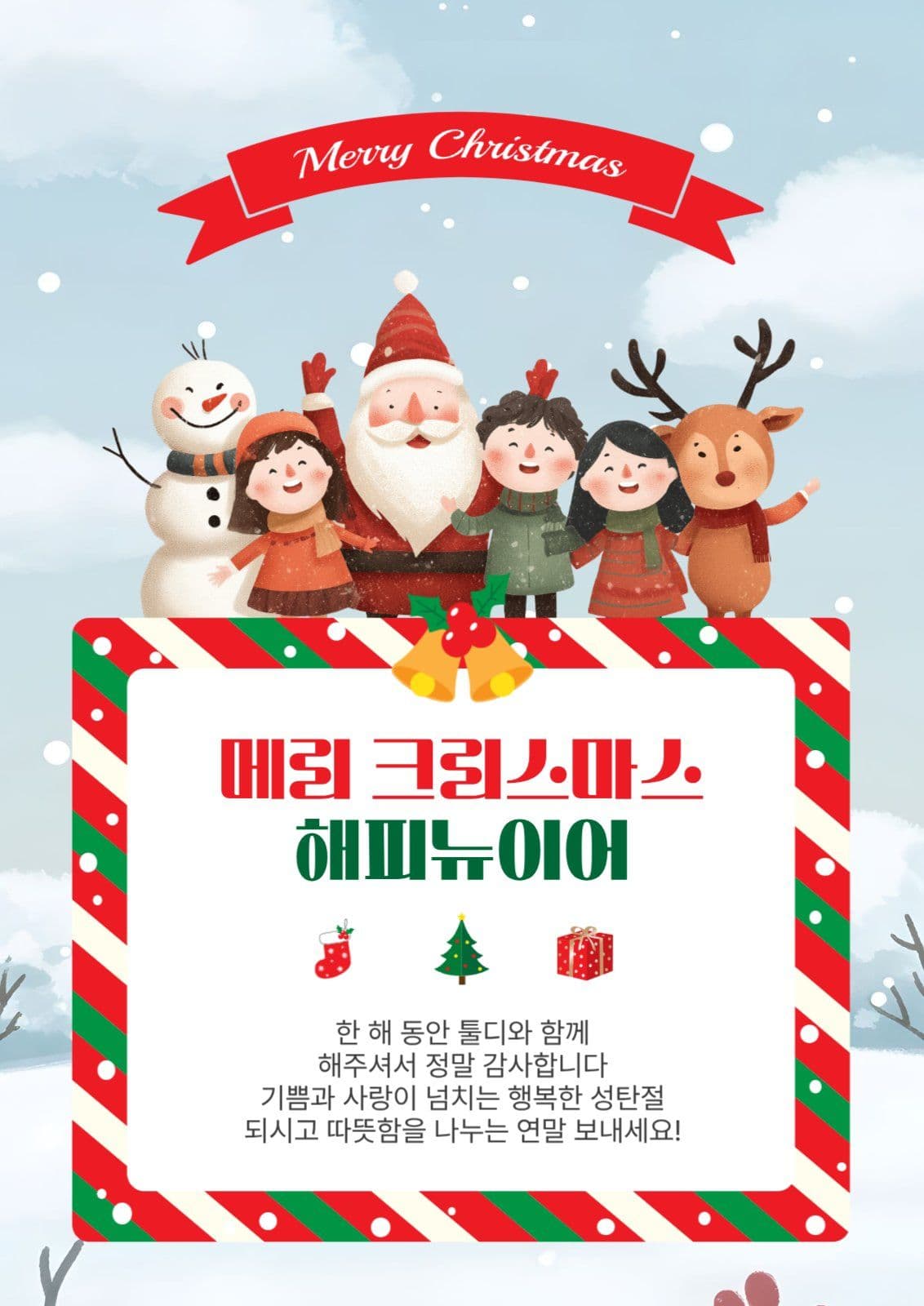 연말인사편지