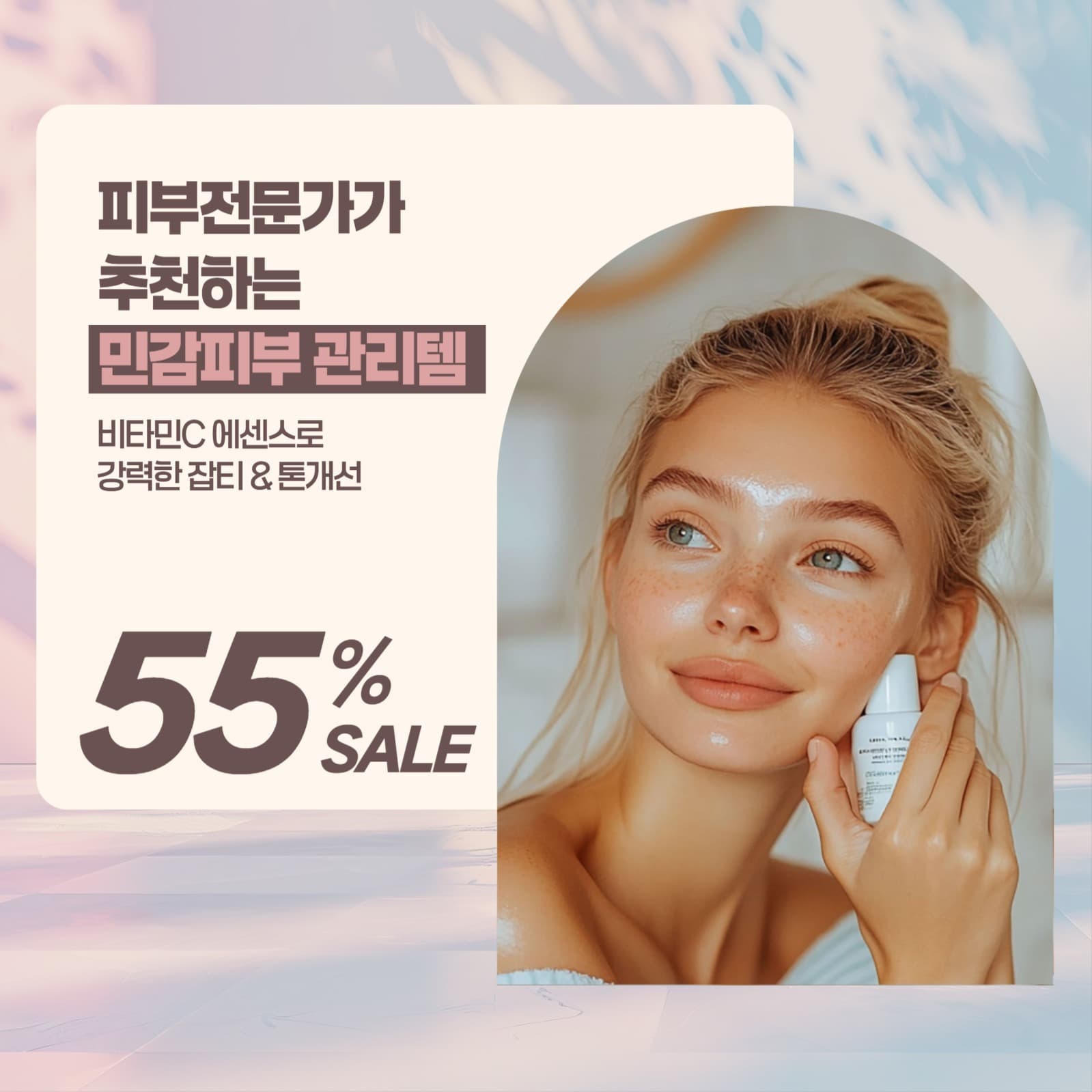화장품 광고