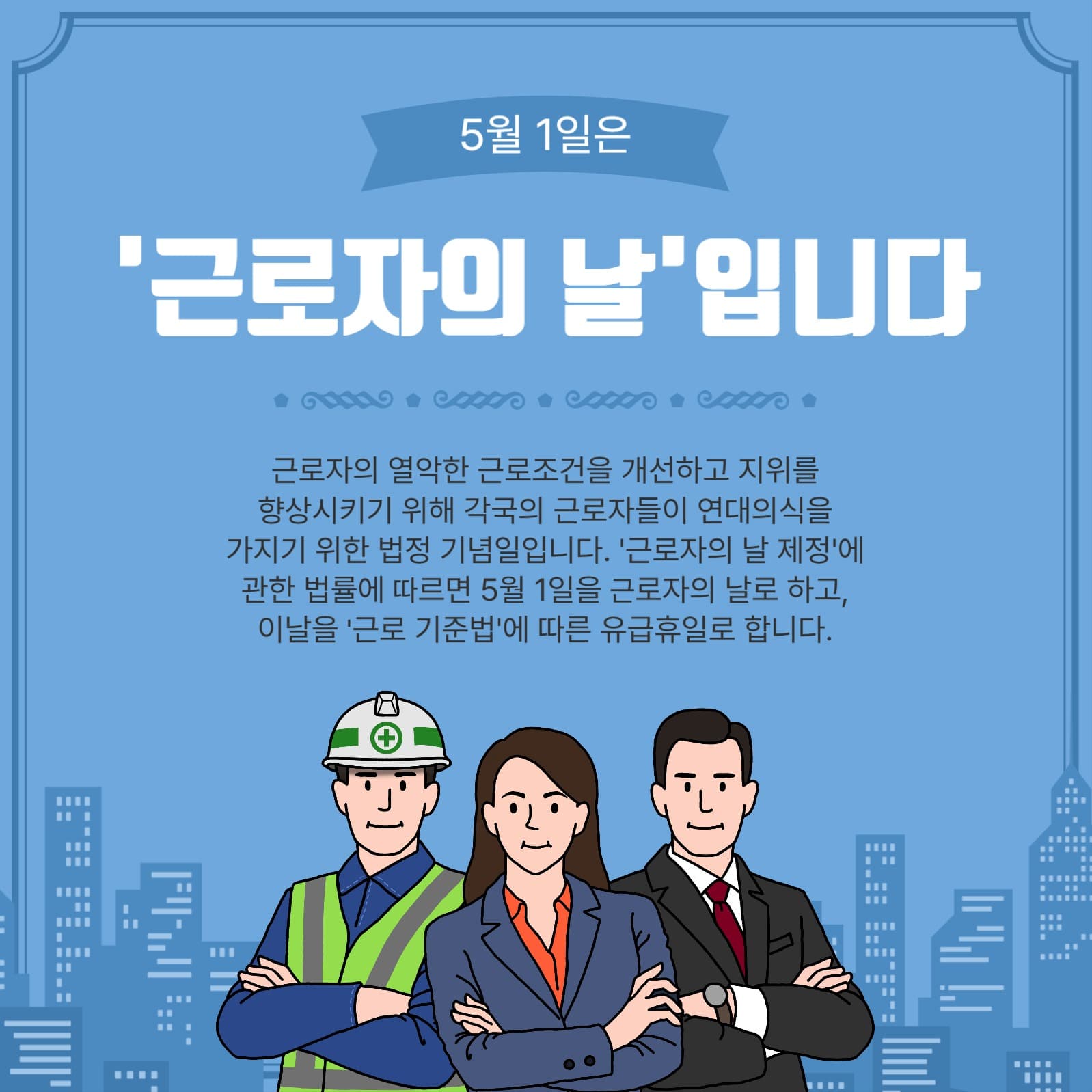 근로자의날