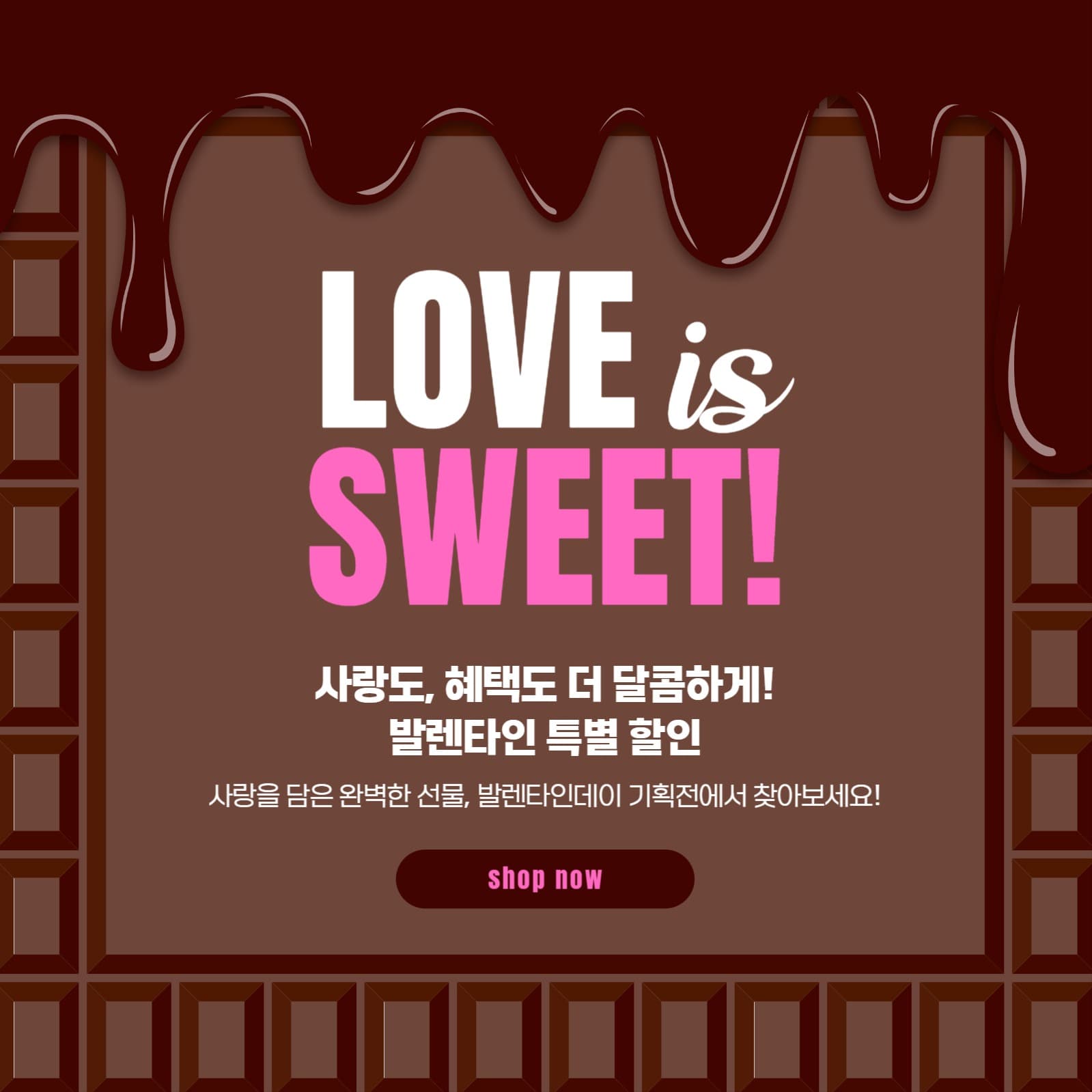 발렌타인데이