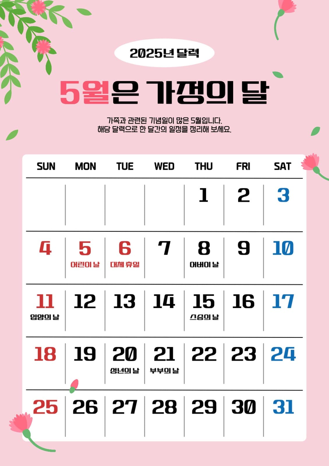 가정의 달 5월 달력