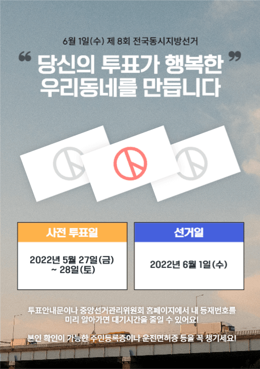 제8회 전국동시지방선거 안내