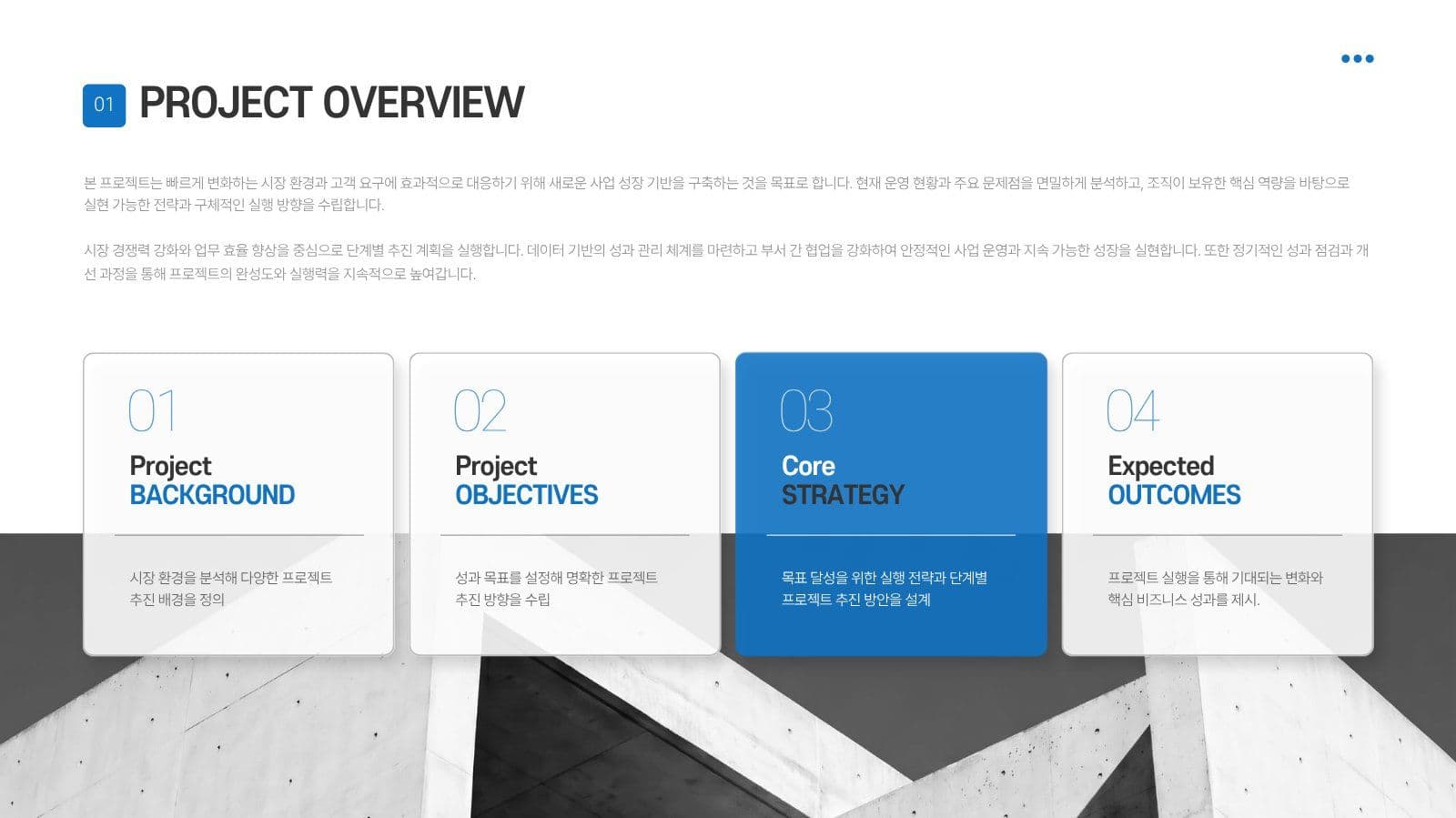 사각 정렬 깔끔한 비즈니스 PPT