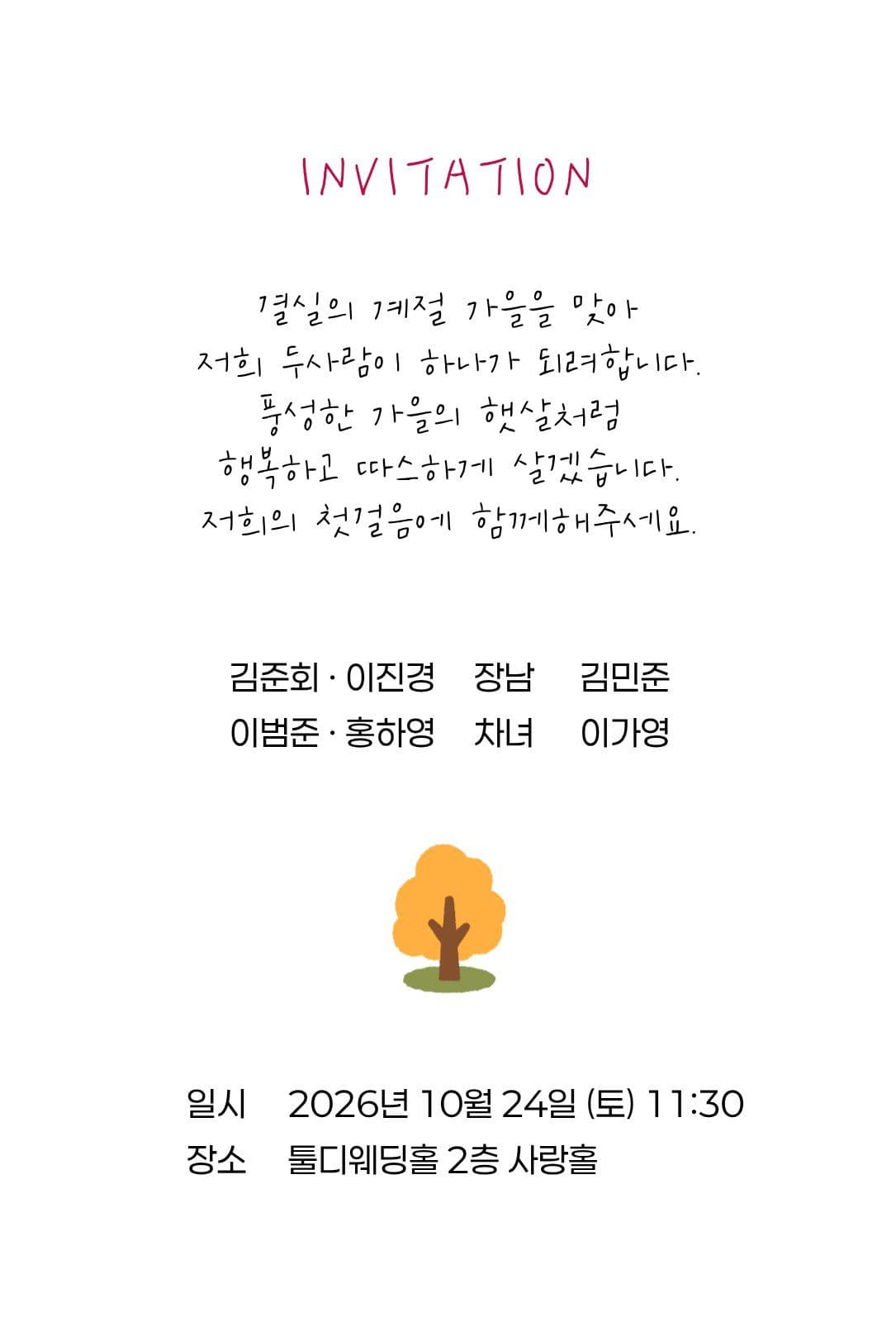 청첩장