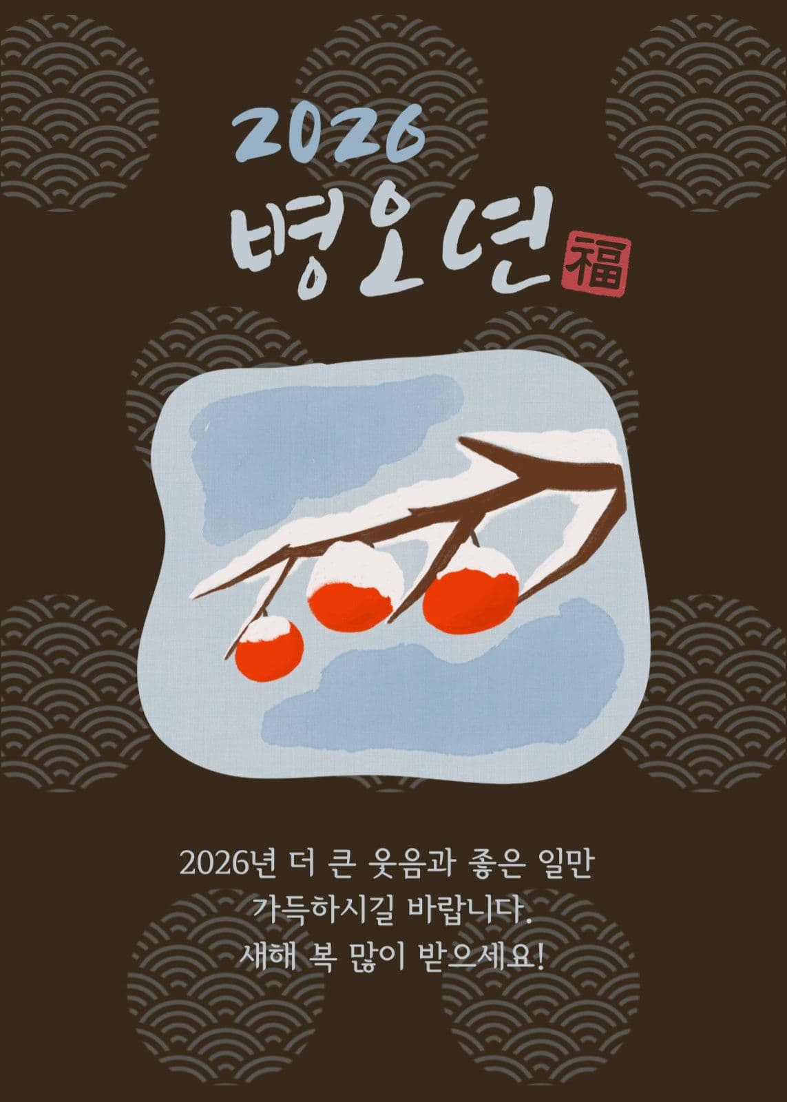 2026 병오년 전통 새해 엽서