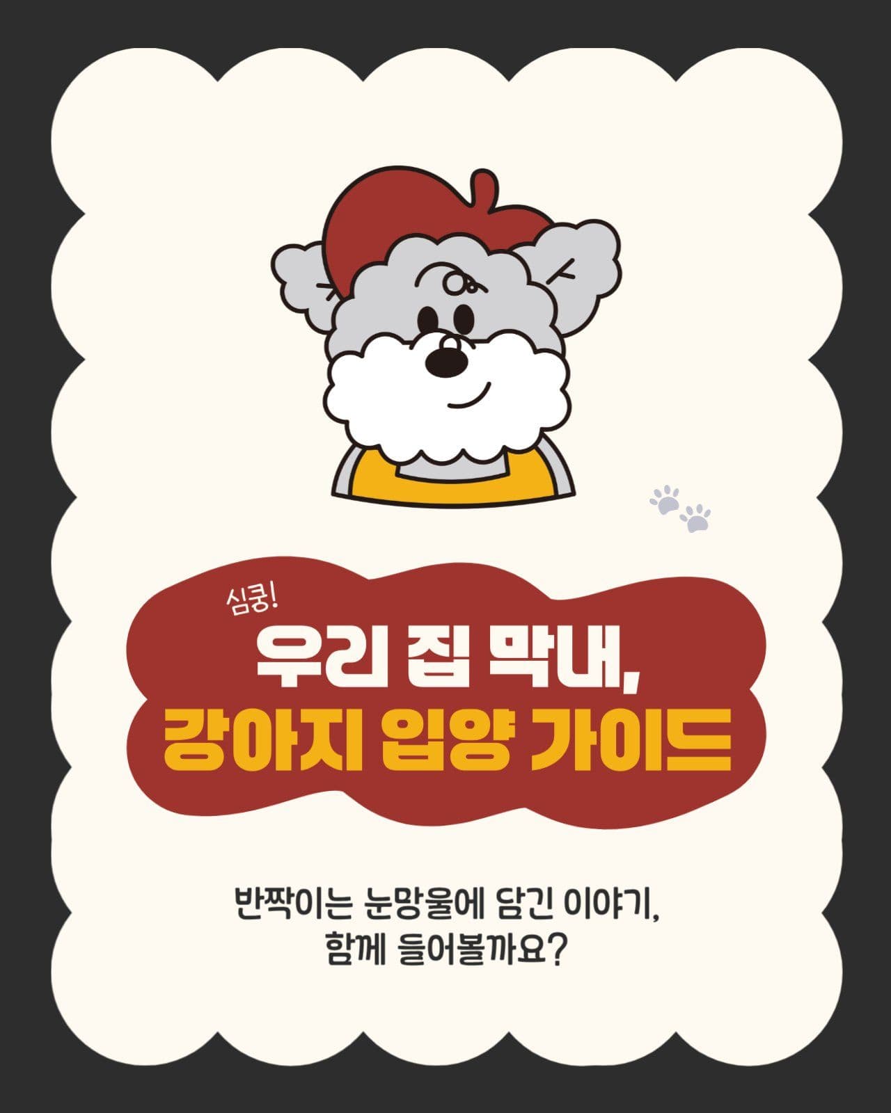 블랙 베이지 귀여운 카드뉴스