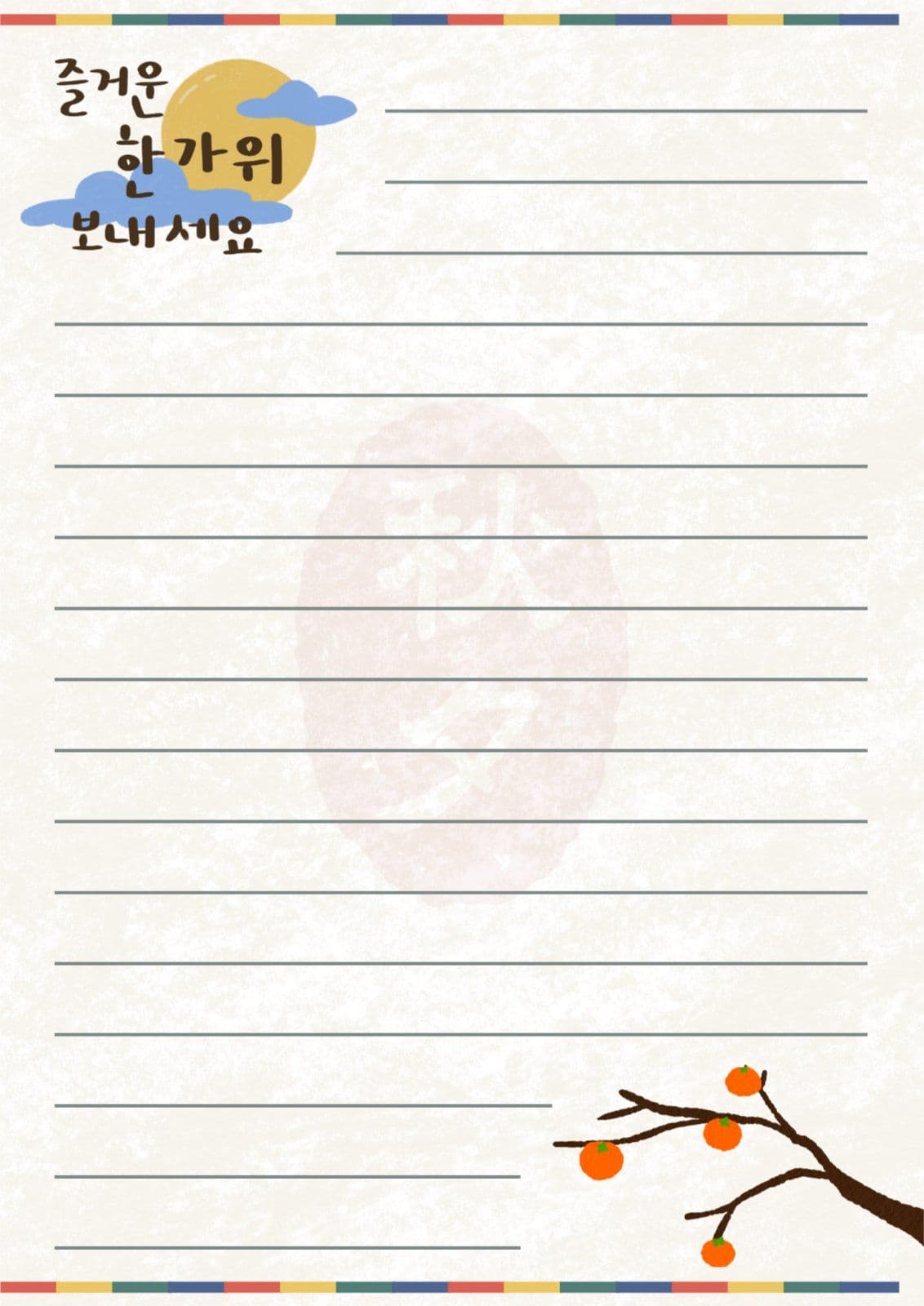 편지