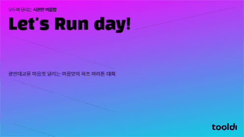 하프 마라톤 대회 안내 프레젠테이션