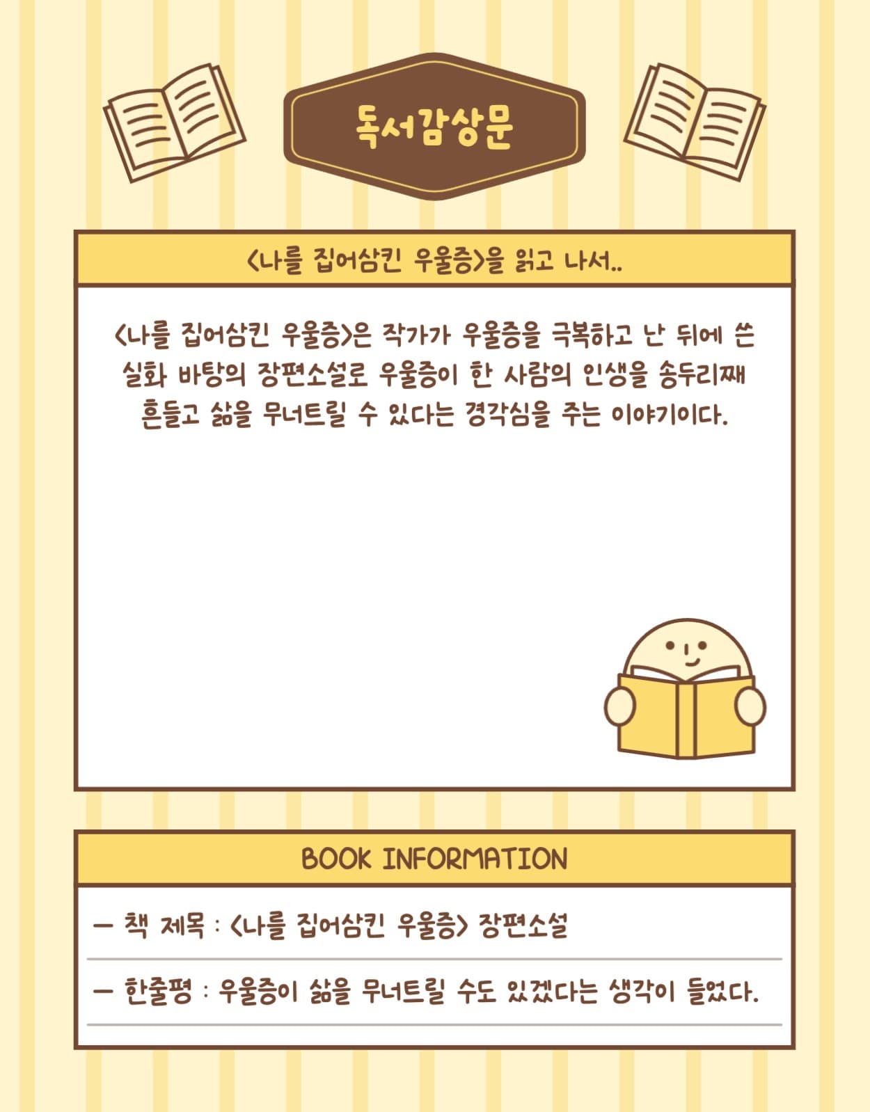 독서감상문 굿노트