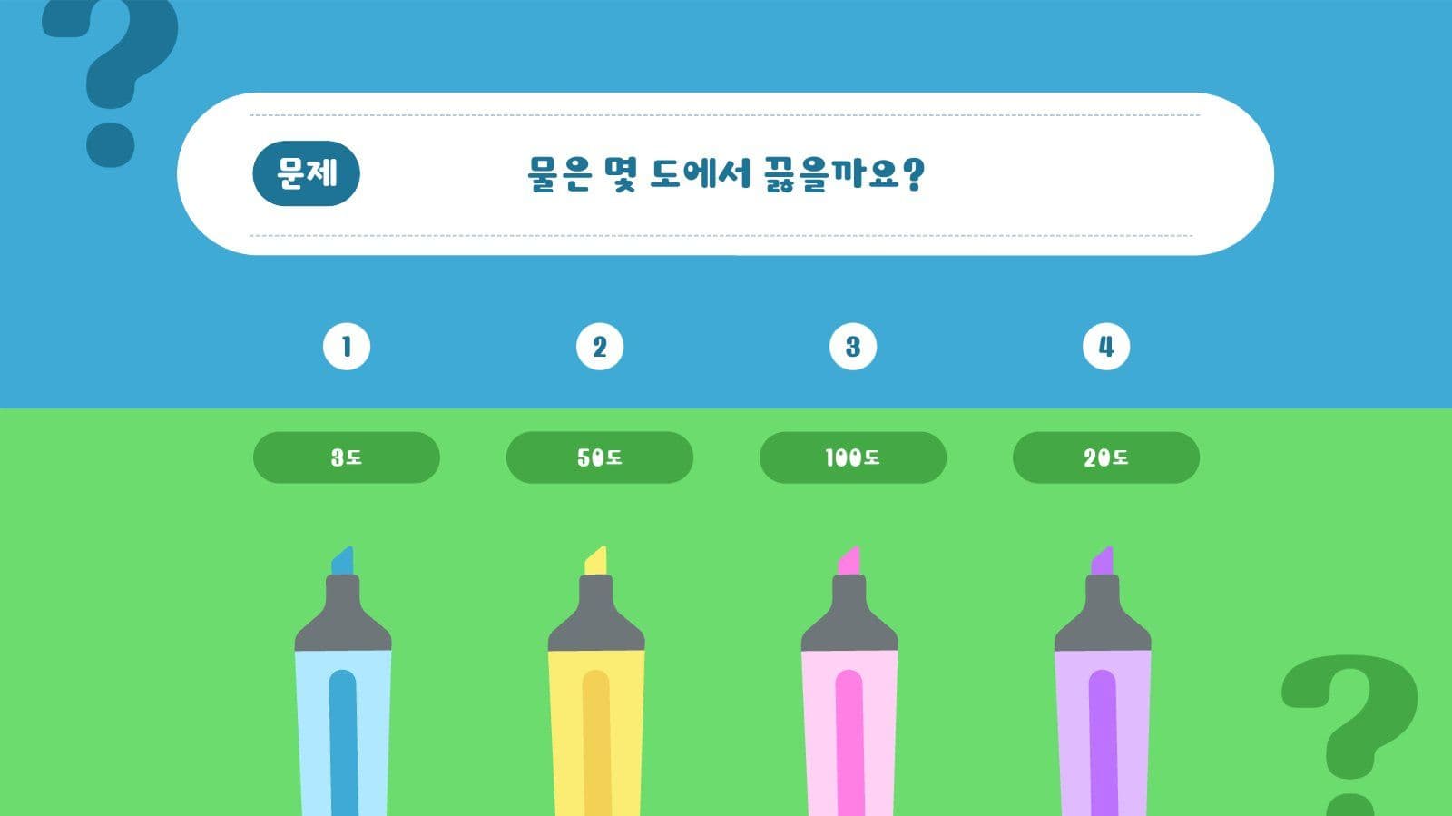 학습 후 확인 문제 모음 PPT