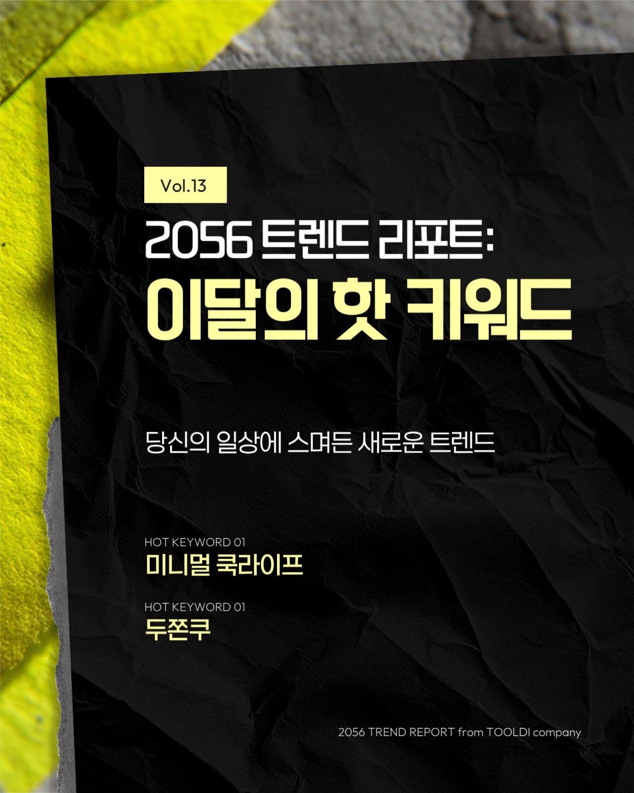 블랙 구겨진종이 카드뉴스