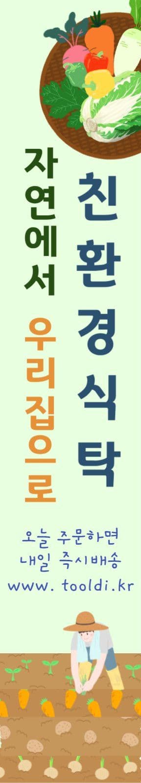 친환경 유통