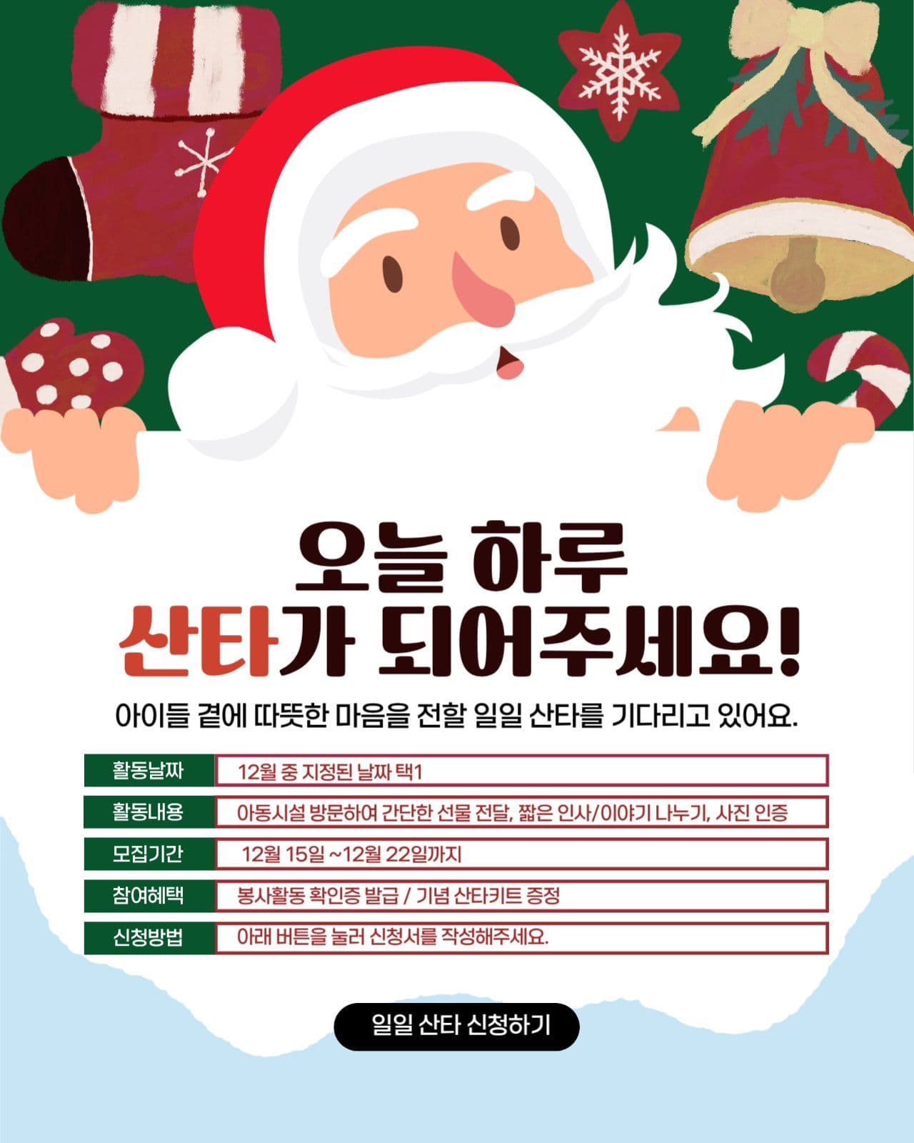 크리스마스 산타이벤트