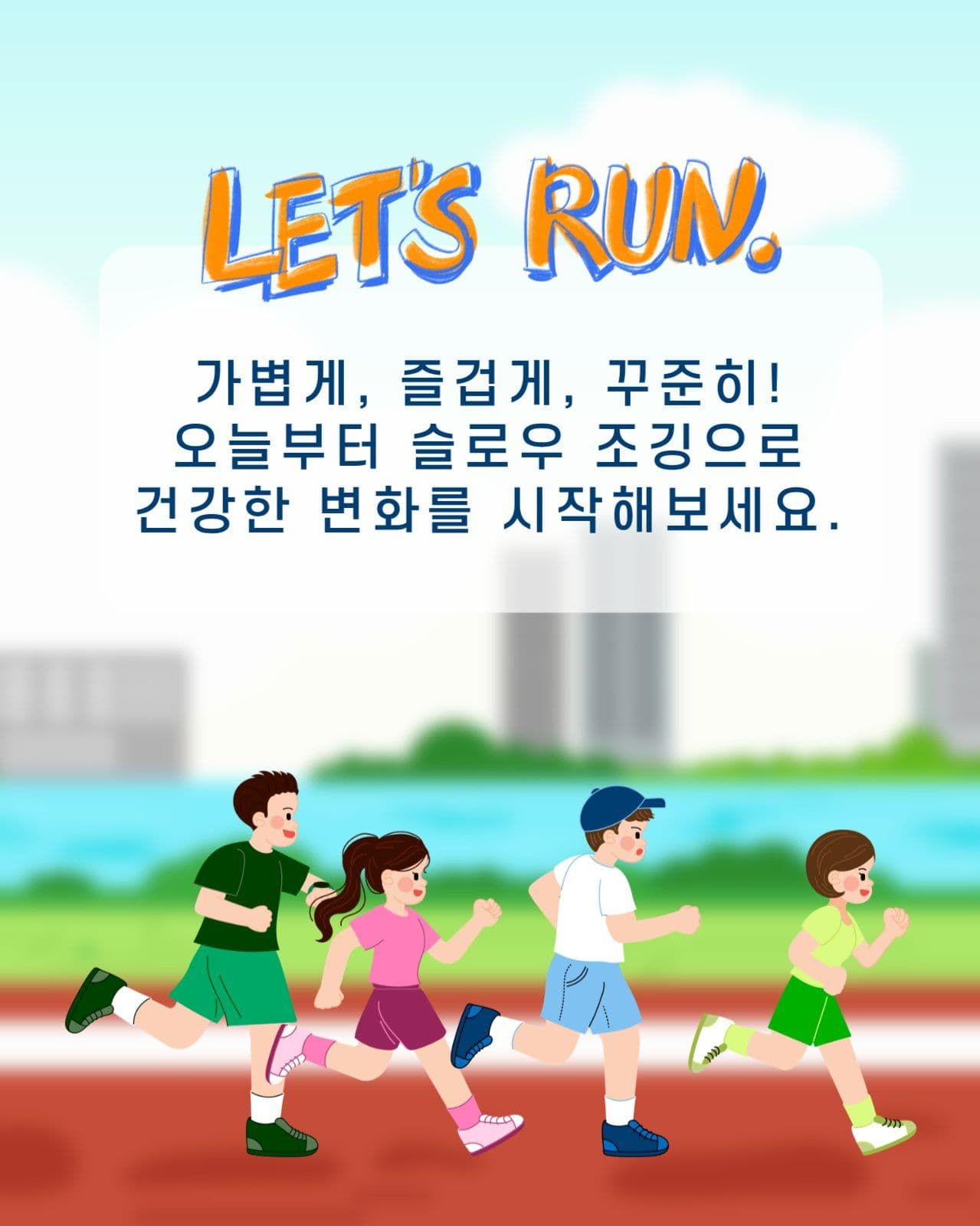 슬로우 조깅