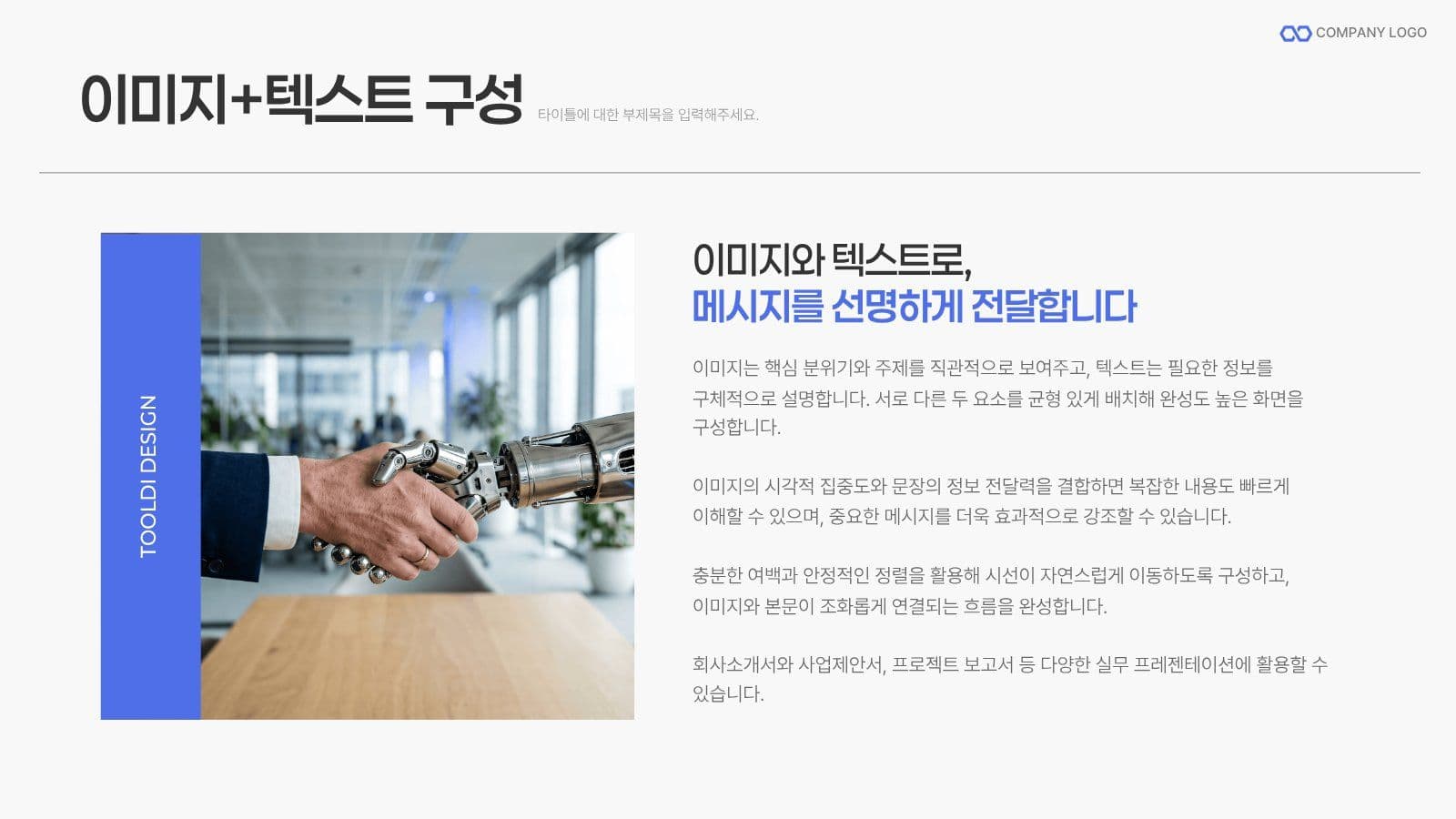 쉽게 사용하는 비즈니스 제안서 템플릿