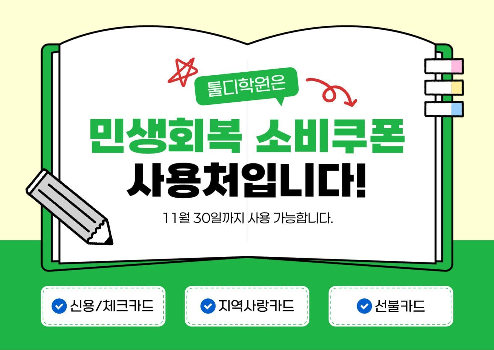 민생회복 소비쿠폰 가로형 포스터