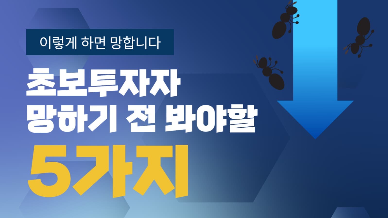 주식 투자 유튜브 썸네일