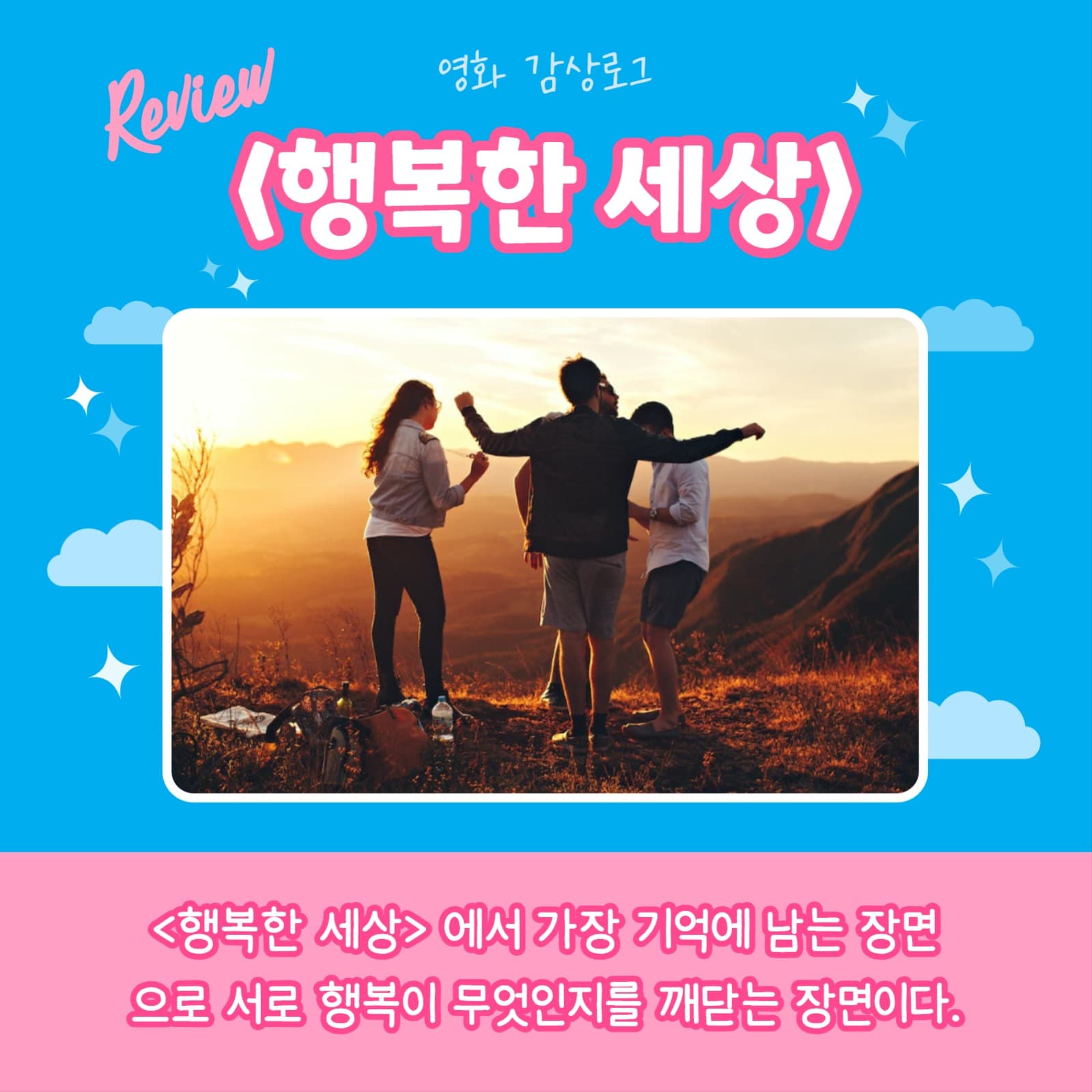 영화 리뷰 (카드뉴스)