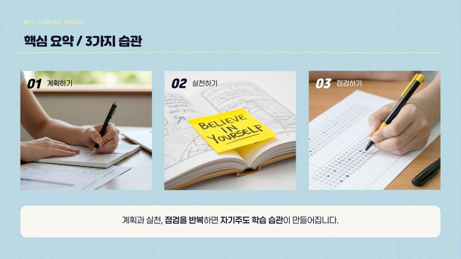 하늘색 깔끔 학습 노하우 발표